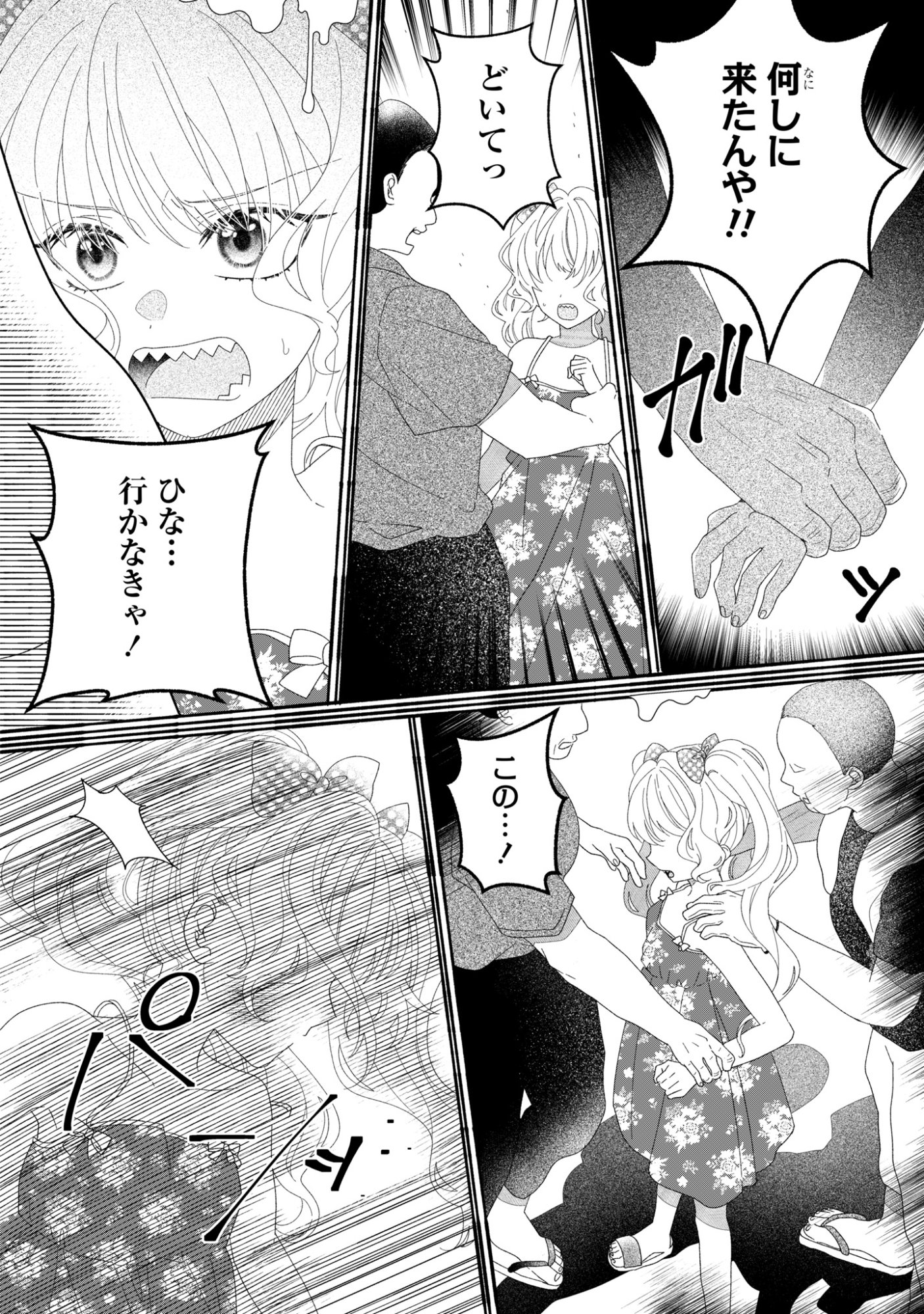 HINA-CHAN GA IKITERU NARA Chap 9 - Pic 14