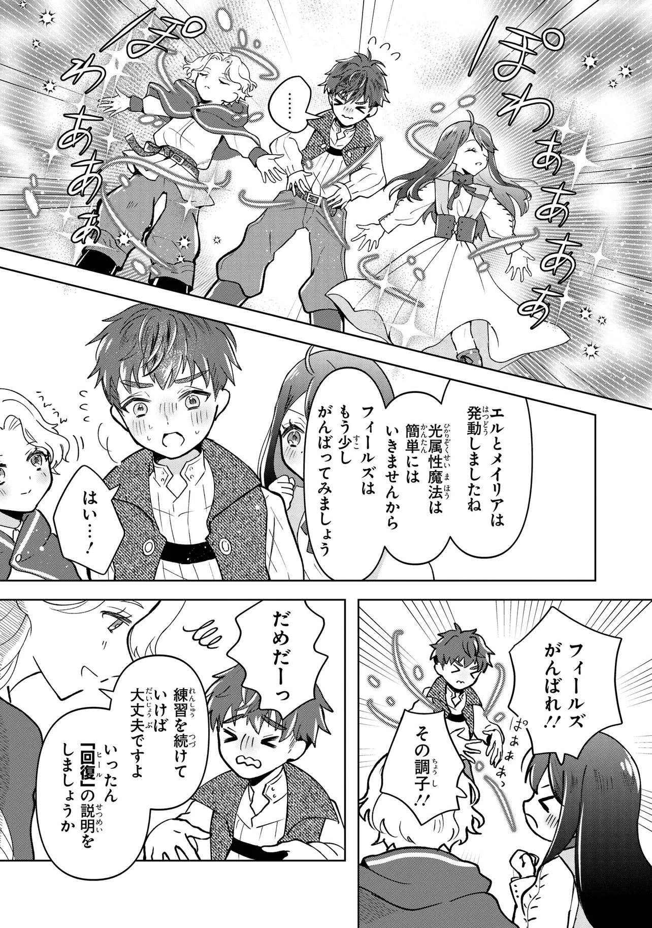 TENSEI BOUKENSHA, BOTCHI MEGAMI WO SUKUU: MOFUMOFU TACHI TO NONBIRI TABI WO SHITE ITARA, MAHO WO KIWAMETETA Chap 2.1 - Pic 14
