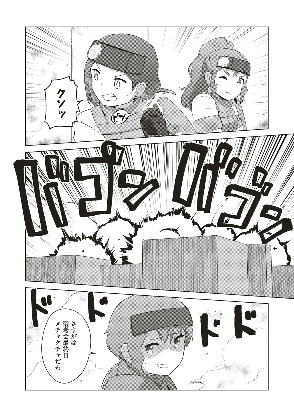 SAIKYOU NO ONNA YOUHEI KINMIRAI DE SPORT BISHOUJO TO NARU Chap 22 - Pic 14