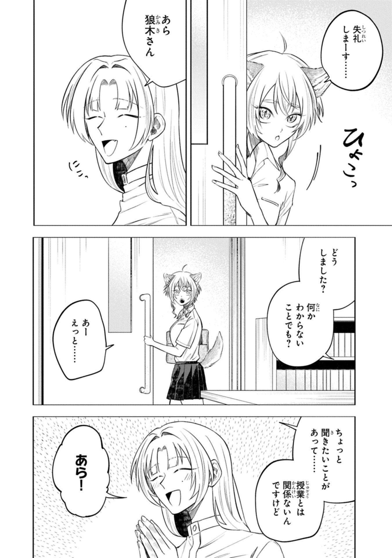 KOTONARU KATACHI NO MONODOMO YO Chap 9.1 - Pic 14