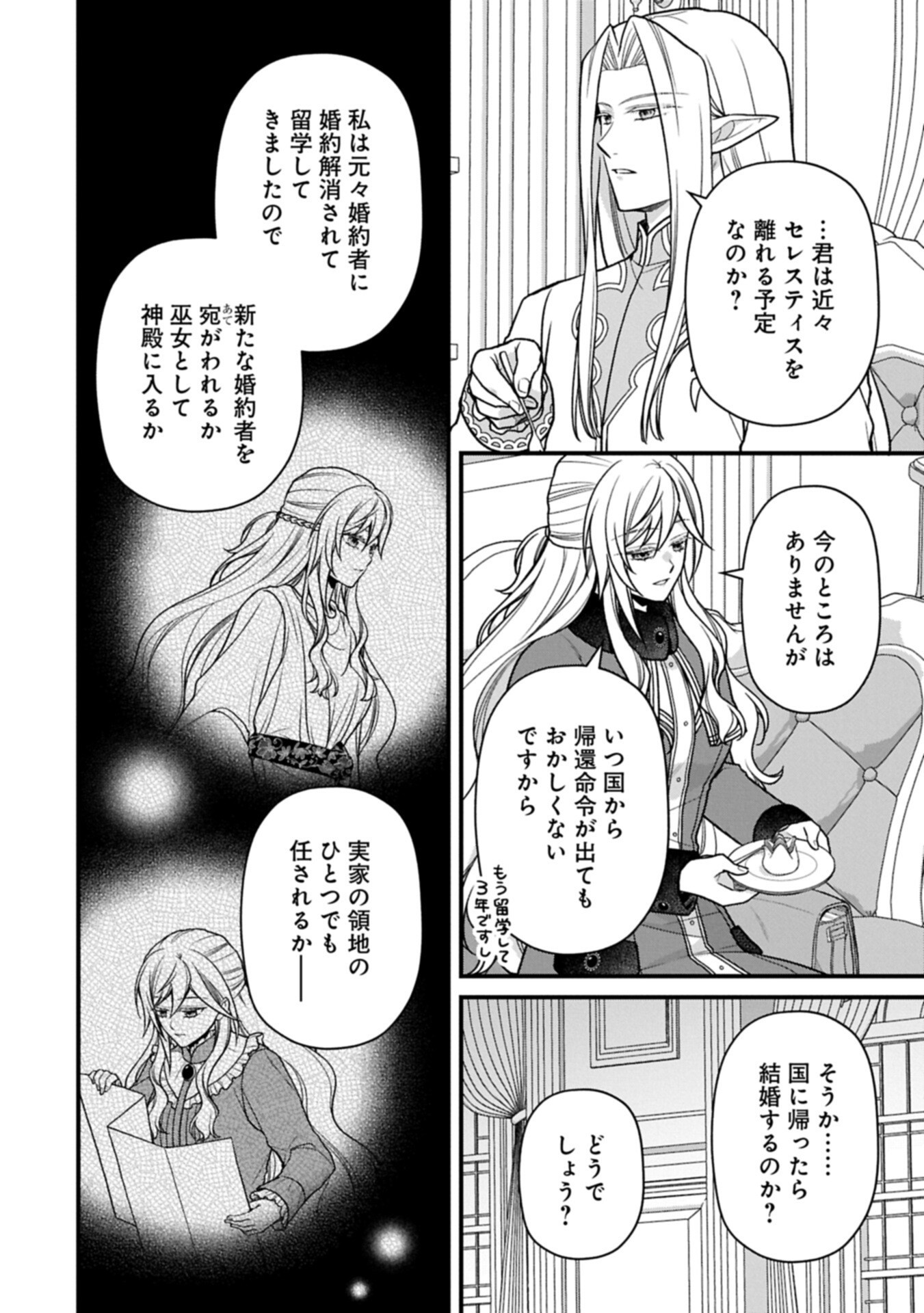 KONYAKU KAISHOU NOCHI, OHIKKOSHI. SEIRAN RIZERU NO KIMAMA DE YUUGA NA SEIKATSU. ~ SAISOKU KENBI NO TENSEI REIJOU WA ZENSEI CHIITO DE JIYUU WO MANKITSU SHIMASU ~ RAW Chap 13.2 - Pic 14