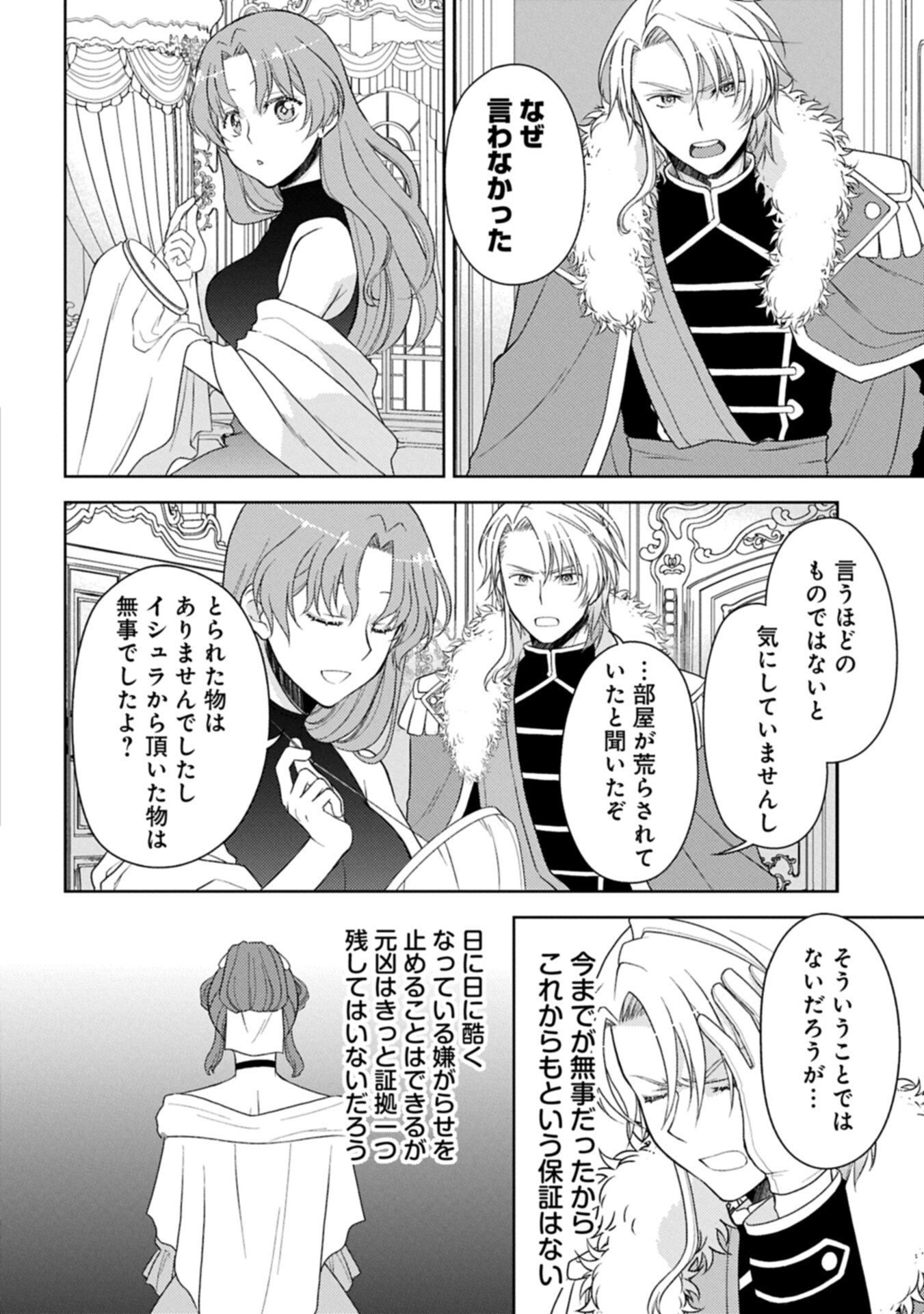 SANDOME NO JINSEI WA, WASURESARARETEITA OUJOUSAMA DESHITA ~HEION NI KURASHITAI DAKE NANO NI, ZENSE NO KOTO WA MOU UNZARI!~ RAW Chap 6.1 - Pic 14