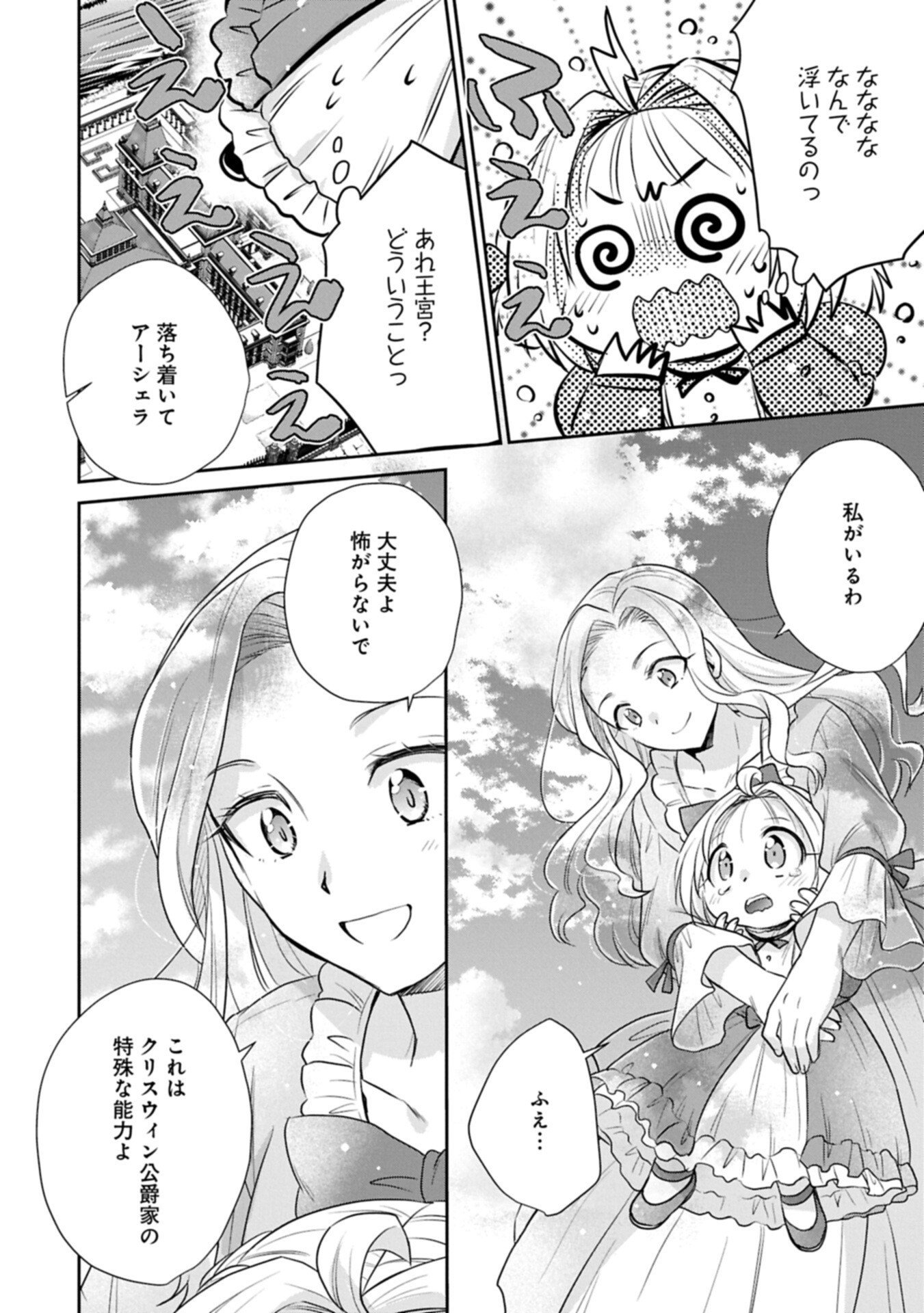 TENSEI SHITARA SAIAI NO KAZOKU NI MOUICHIDO DEAEMASHITA - AFURERU AI WO KONO HITOSARA NI NOSETE Chap 22.1 - Pic 14