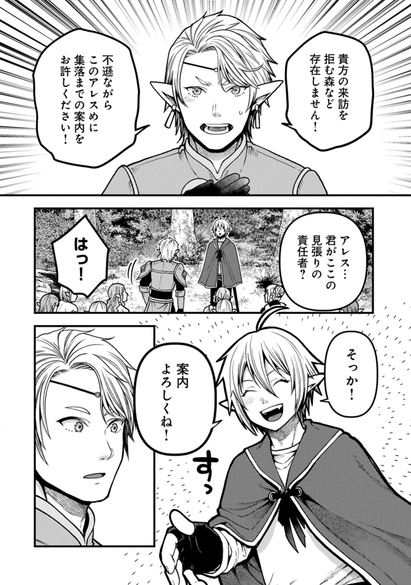 TENSEI SHITE HIGH ELF NI NARIMASHITAGA, SLOW LIFE WA 120-NEN DE AKIMASHITA Chap 54.1 - Pic 14
