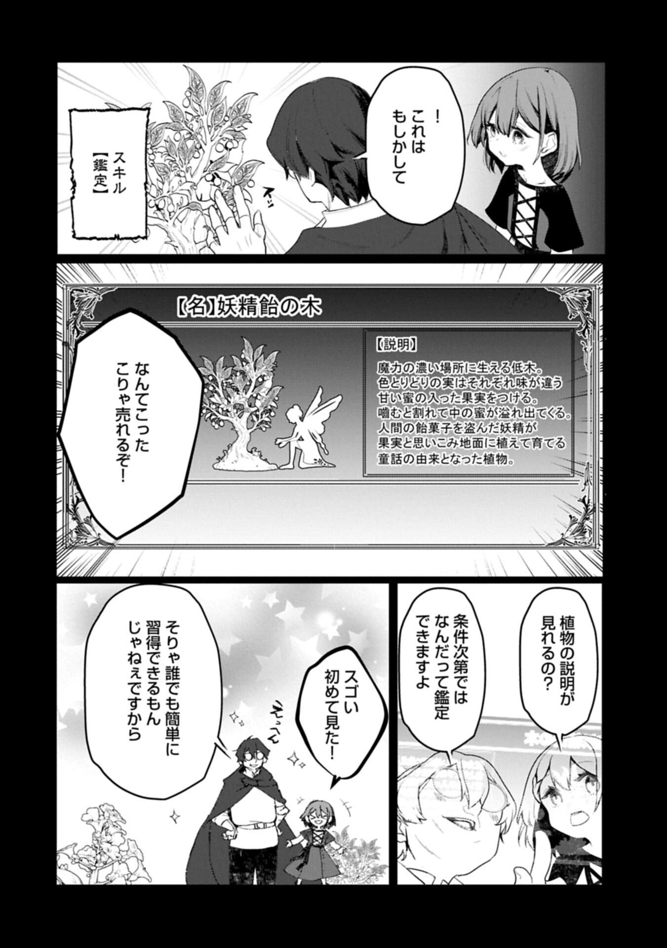 MAMONO (MANDRAGORA) TTE BARETARA TOUBATSU DESU KA?: HANA NO MAJO NO HOHOEMI WA KANCHIGAI NO TANE WO MAKU Chap 9.1 - Pic 14
