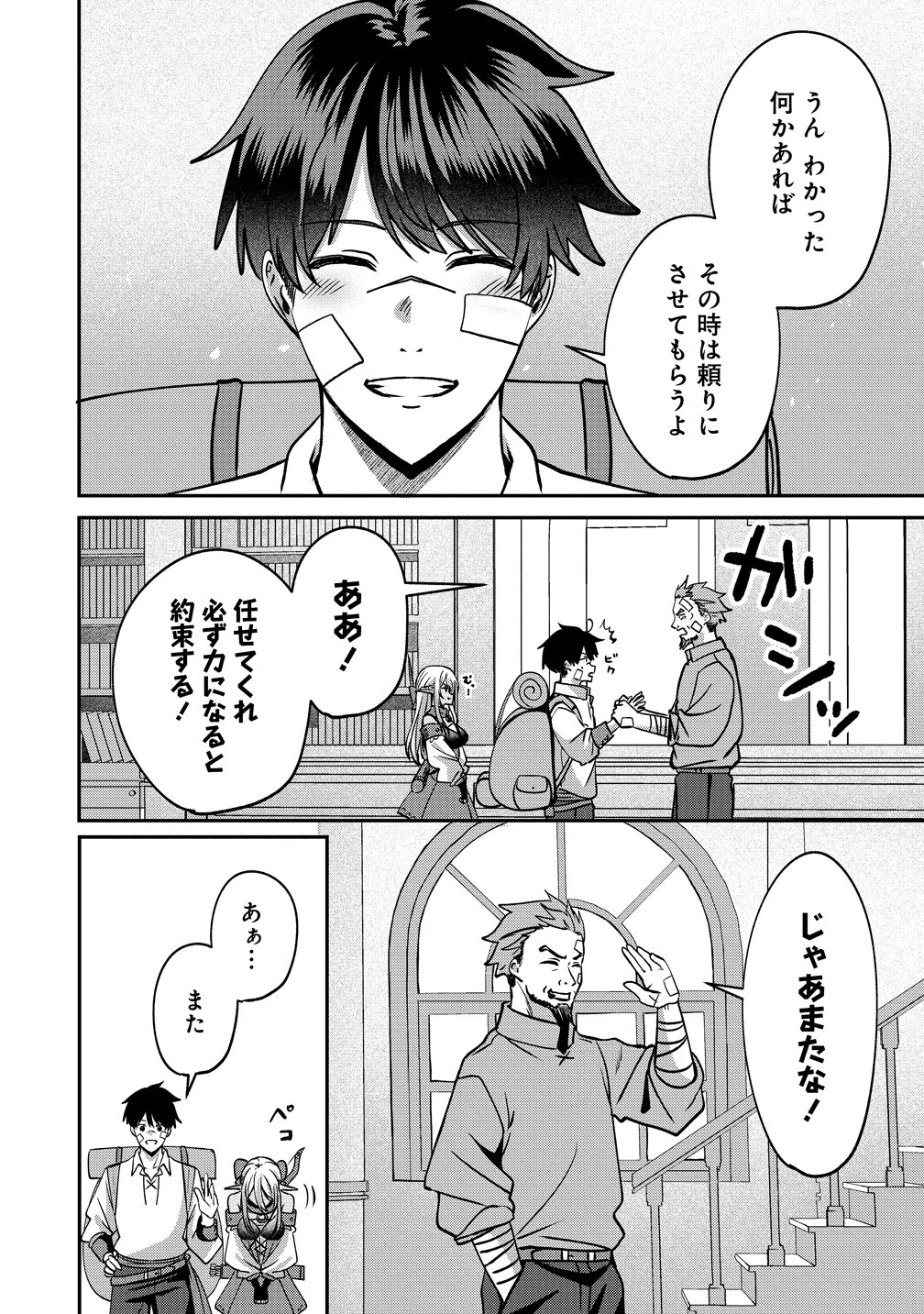 KEIYAKU KARA HAJIMERU BOY MEETS GIRL ~OYAKATA, SORA KARA DARK ELF NO ONNA NO KO GA!~ Chap 11 - Pic 14