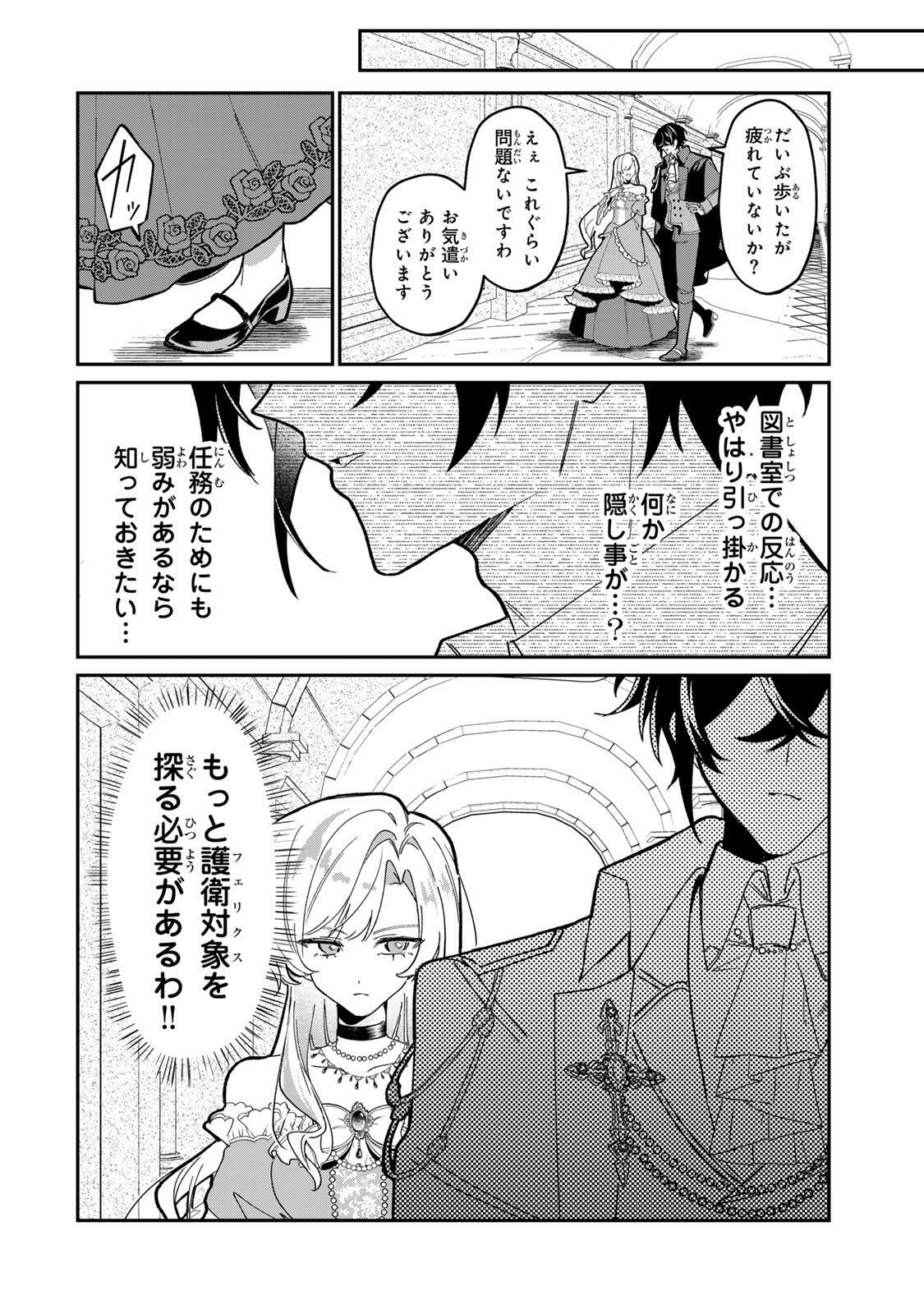 AKUMADE, KONYAKU NINMU DESU! ~SHUKUTEKI KOUSHAKU-SAMA WA SPY REIJOU WO NIGANAI~ Chap 2 - Pic 14