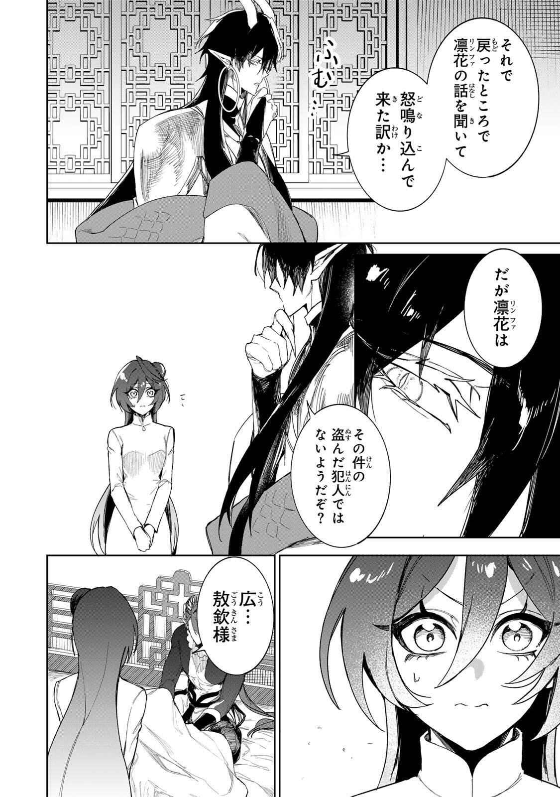 UMARETA KYUUJO WA RYUOU NI AISARERU Chap 2.2 - Pic 14