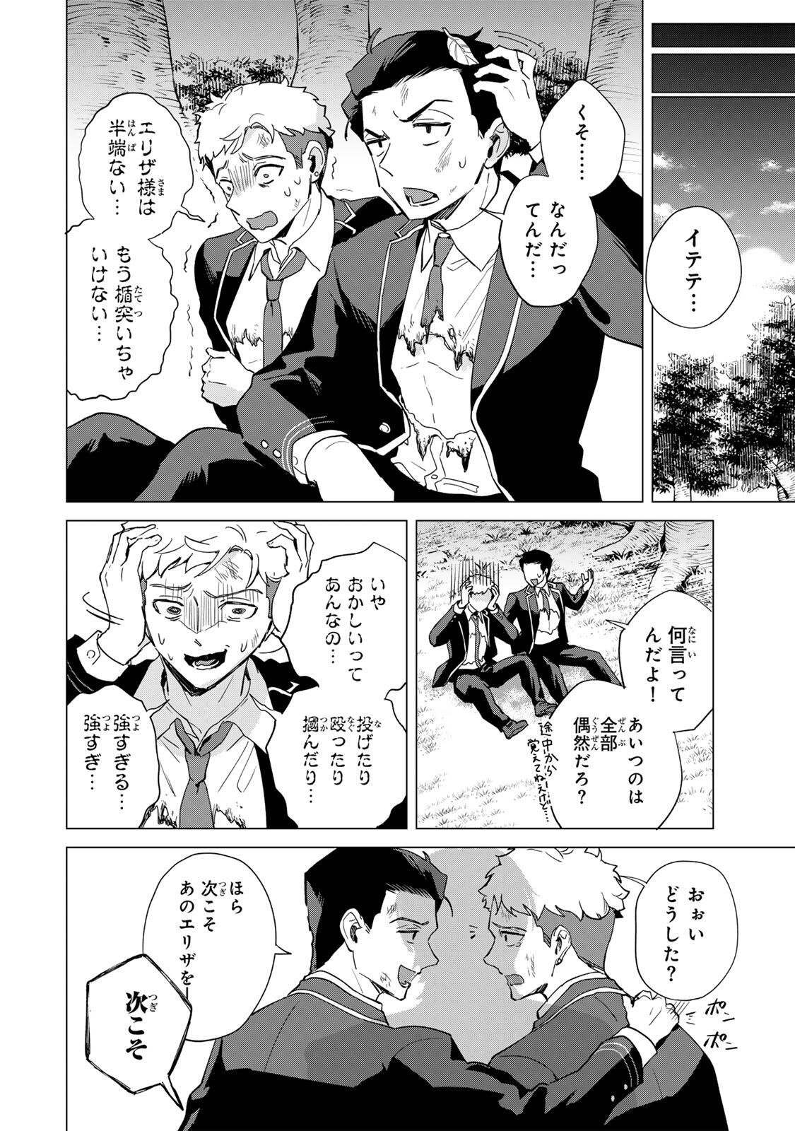 GOKUAKU REIJOU WA JINGI WO TSURANUKU Chap 6 - Pic 14