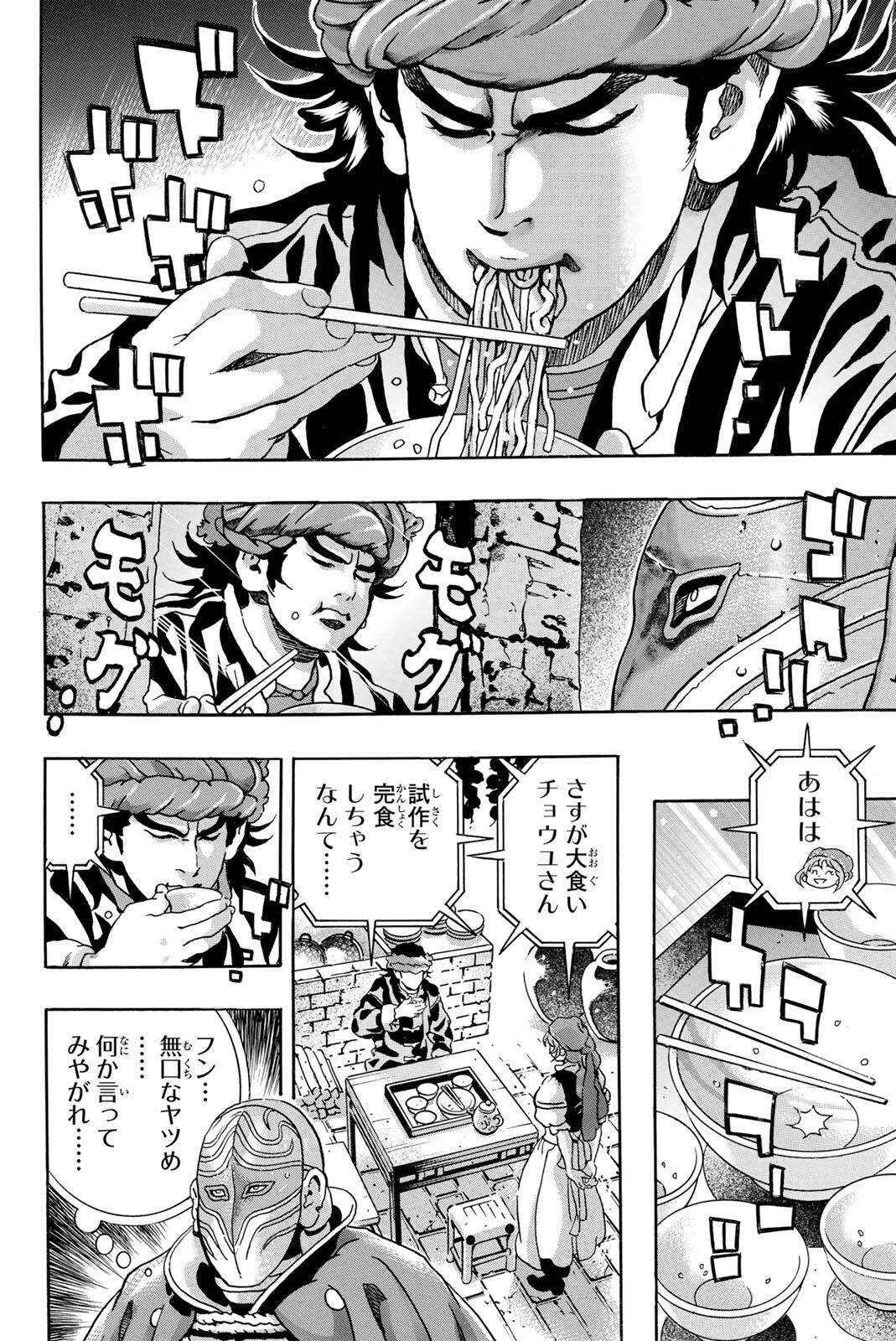 CHUUKA ICHIBAN! KIWAMI - RAW Chap 208 - Pic 14
