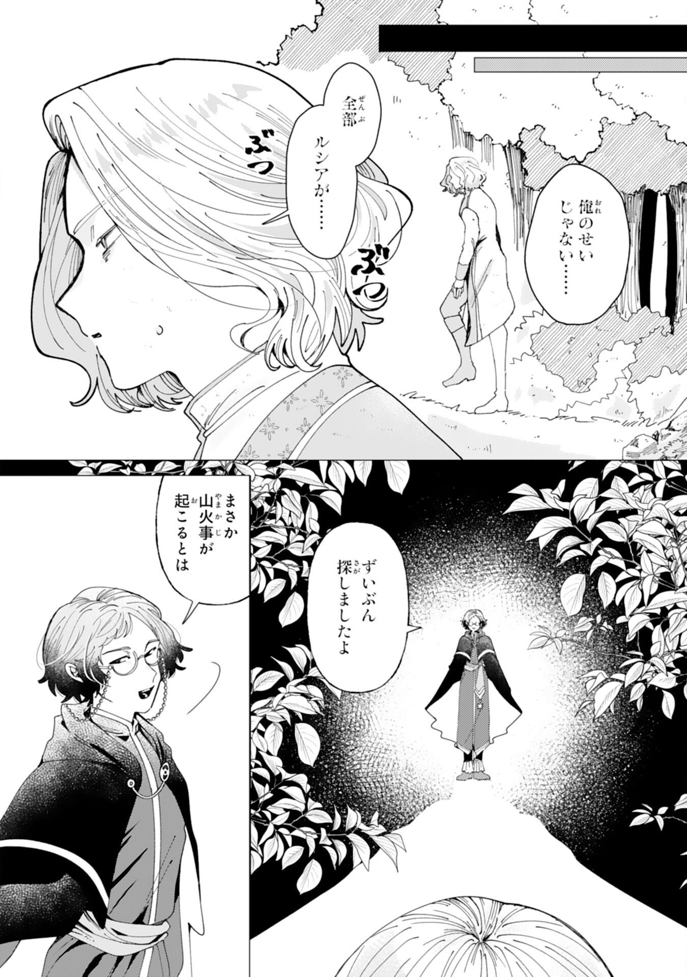 TENSAI MADOUGUSHI LUCIA WA SLOW LIFE WO OKURITAI! Chap 11 - Pic 26