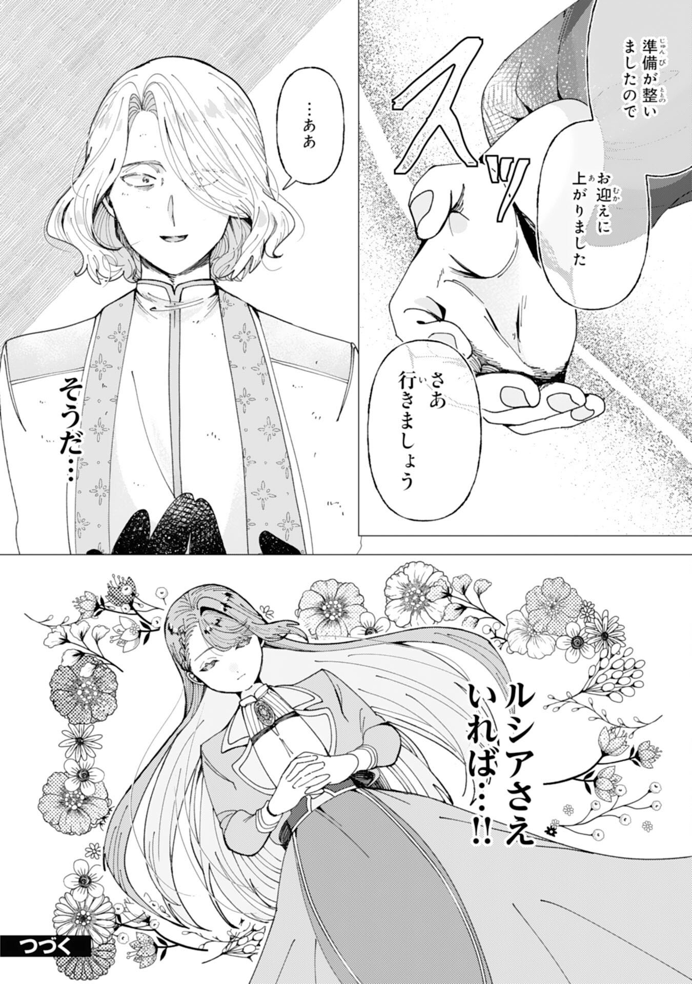 TENSAI MADOUGUSHI LUCIA WA SLOW LIFE WO OKURITAI! Chap 11 - Pic 27