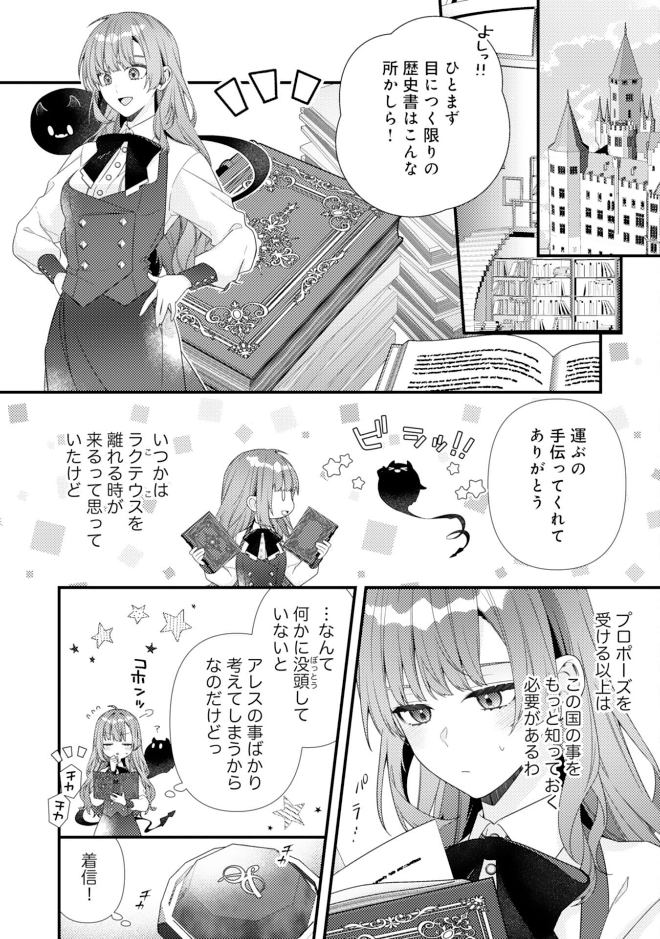 SUTERARE KISAKI - MEDETAKU RIEN GA SEIRITSU SHITA NO DE DETE ITTARA, RYUUKOKU NO OUTAISHI KARA NO DEKIAI GA MATTEIMASHITA Chap 15 - Pic 2