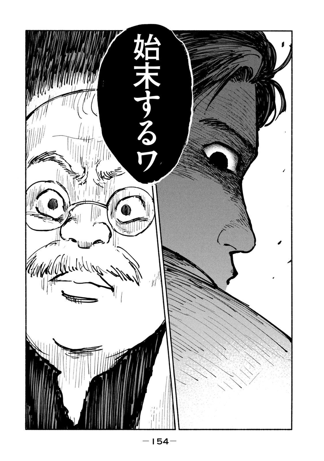 ADOU - RAW Chap 25 - Pic 6