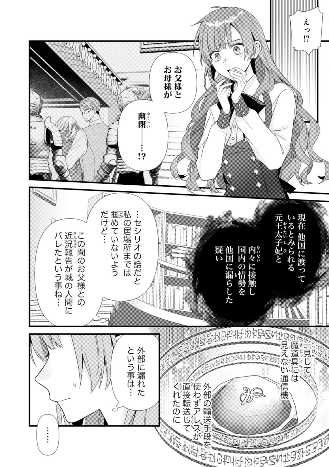 SUTERARE KISAKI - MEDETAKU RIEN GA SEIRITSU SHITA NO DE DETE ITTARA, RYUUKOKU NO OUTAISHI KARA NO DEKIAI GA MATTEIMASHITA Chap 15 - Pic 4