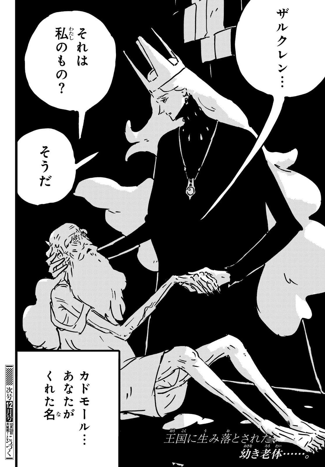 TOWER DUNGEON Chap 31 - Pic 32