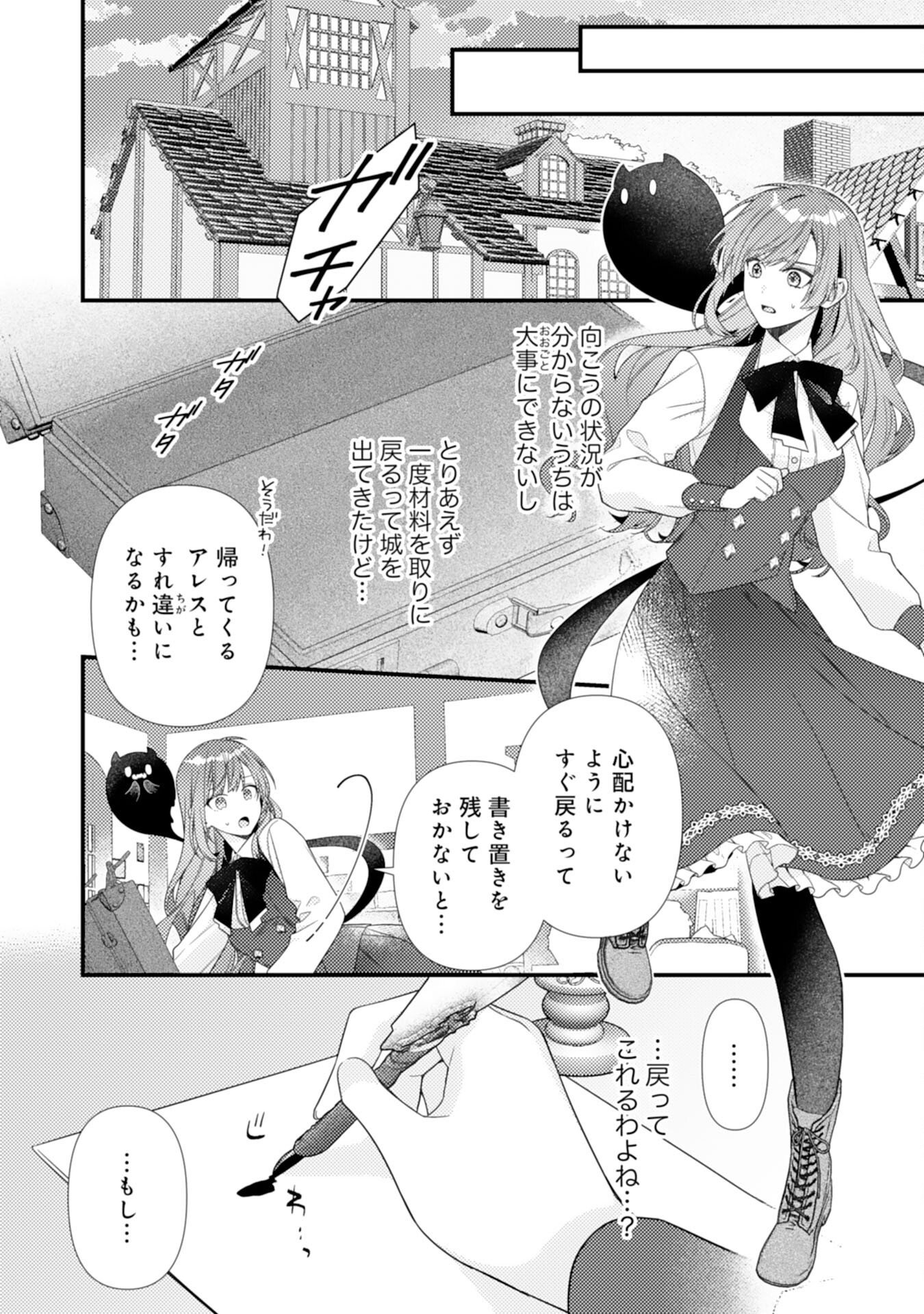 SUTERARE KISAKI - MEDETAKU RIEN GA SEIRITSU SHITA NO DE DETE ITTARA, RYUUKOKU NO OUTAISHI KARA NO DEKIAI GA MATTEIMASHITA Chap 15 - Pic 6