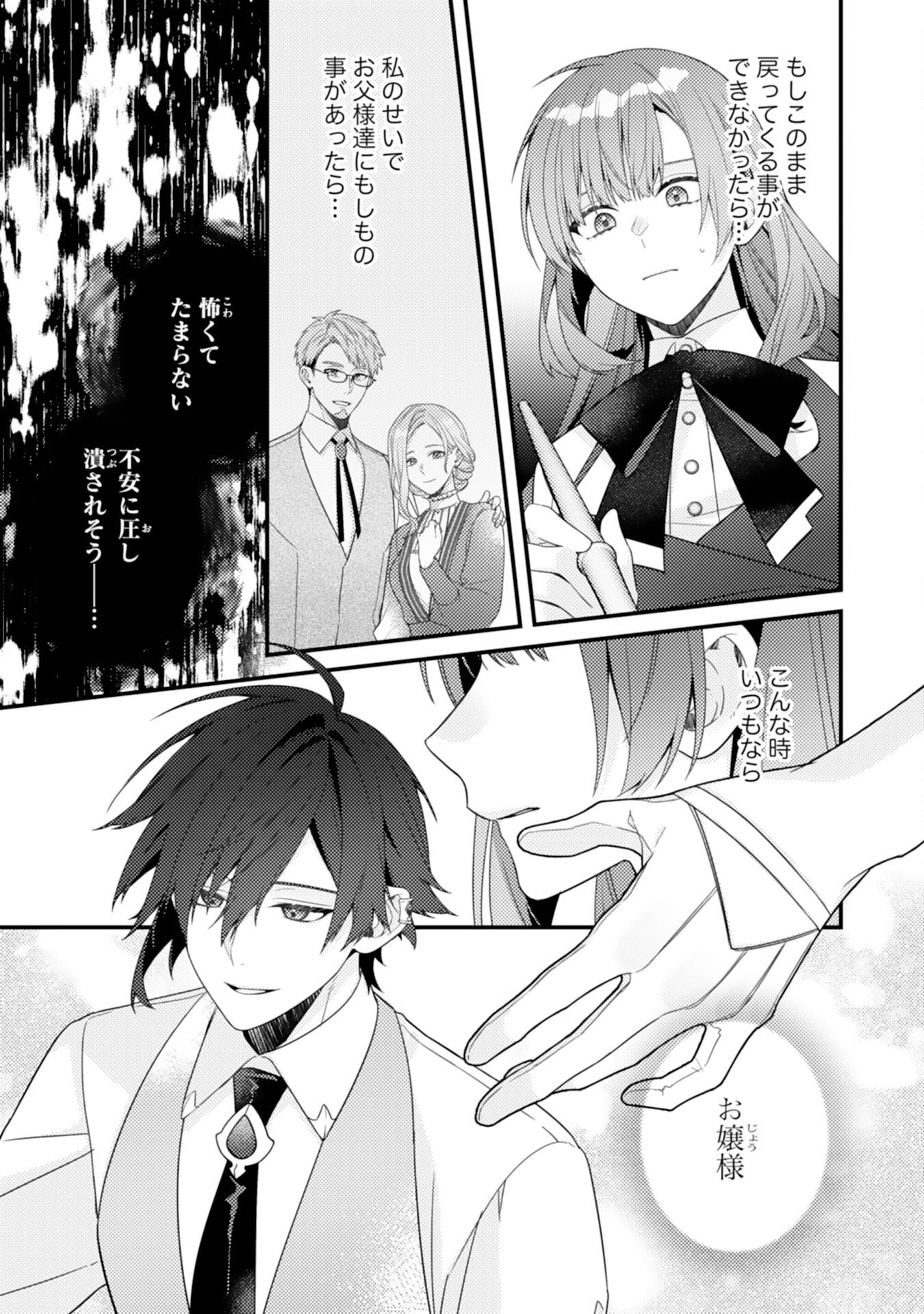 SUTERARE KISAKI - MEDETAKU RIEN GA SEIRITSU SHITA NO DE DETE ITTARA, RYUUKOKU NO OUTAISHI KARA NO DEKIAI GA MATTEIMASHITA Chap 15 - Pic 7
