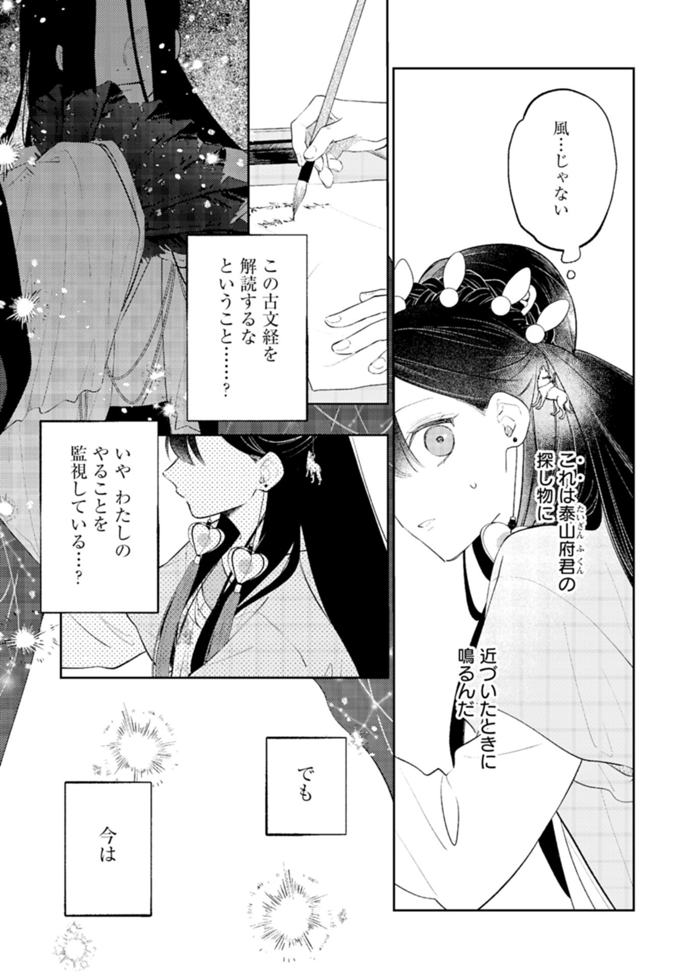 KOHAKUKOKU SUMIYADEN: KOUKYUU NO YOI NI GEKKA WA KAGAYAKU Chap 6.2 - Pic 15