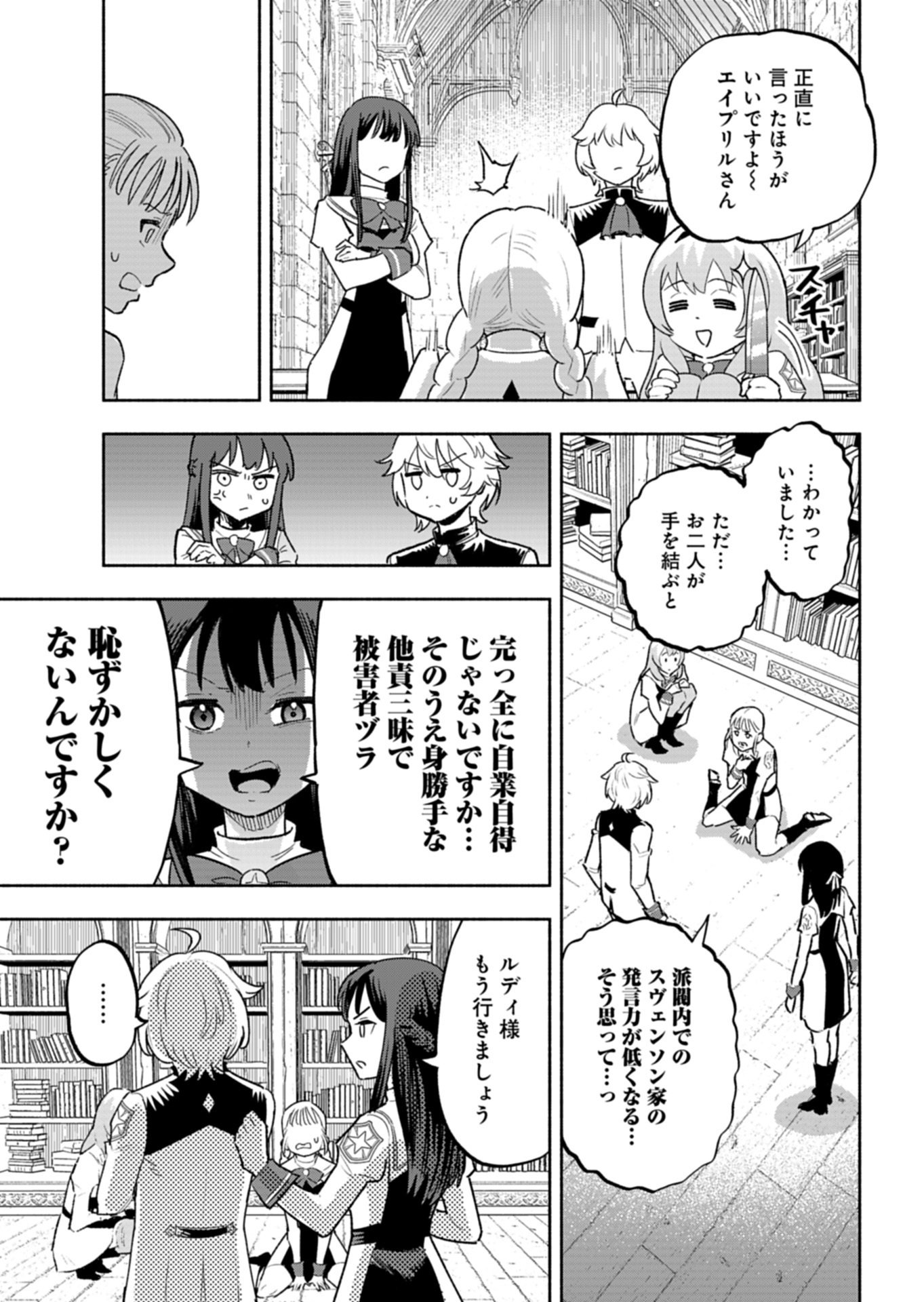 TADA NO MURABITO NO BOKU GA, SANHYAKUNEN MAE NO BOUKUN OUJI NI TENSEI SHITESHIMAIMASHITA: ZENSEI NO CHISHIKI DE ANSATSU FURAGU WO KAIHI SHITE, ODAYAKA NI IKINOKORIMASU Chap 17.2 - Pic 15