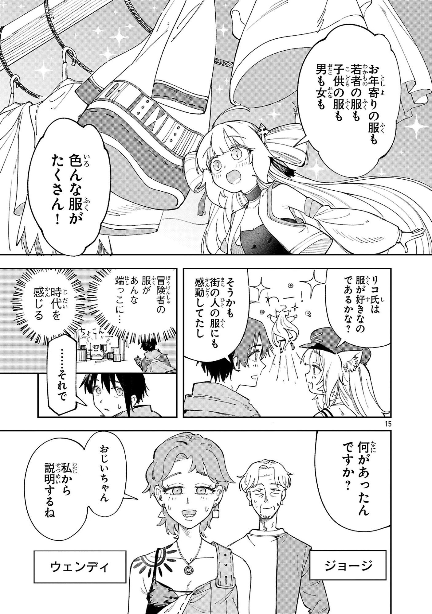 KYUTEI WO KUBI NI NATTA SHOKUBUTSU MADOSHI HA SLOW LIFE WO OKA SURU NOMBIRI SEKAI JU WO SODATETARA, SAIKYO RYOCHI GA DEKIMASHITA Chap 34 - Pic 15