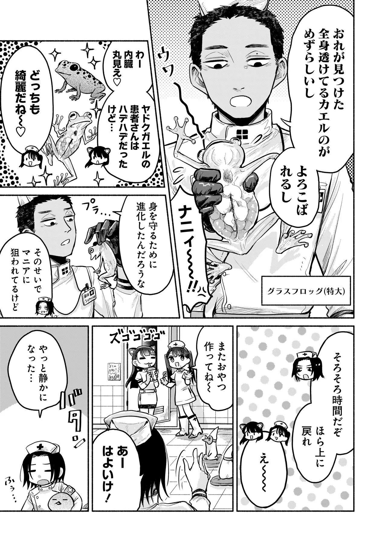 JINGAI KARTE: YOUKOSO GENSOU BYOUIN HE Chap 10 - Pic 15