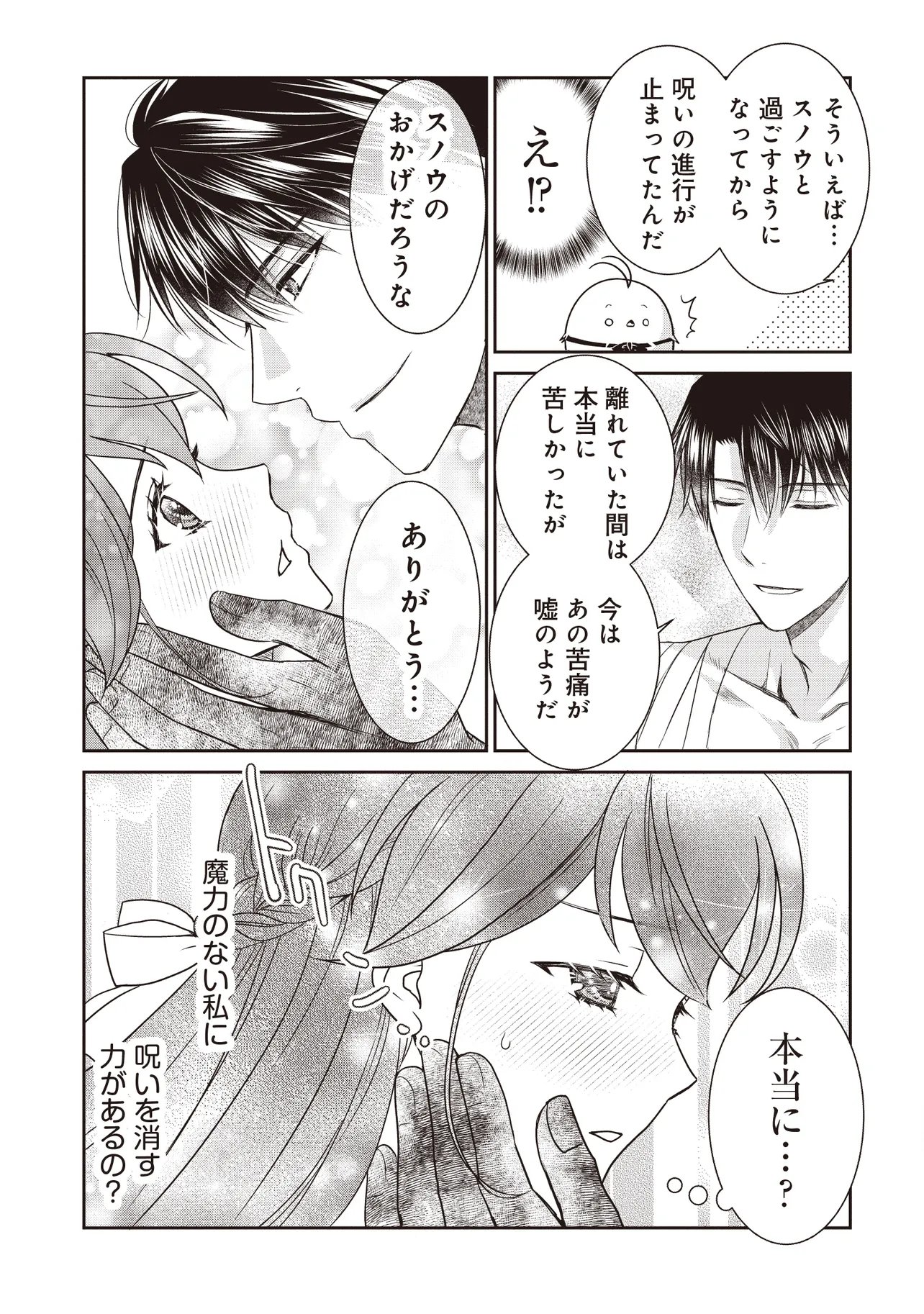 SAIKYOU HENKYOU HAKU NI HIROWAREMASHITA, KOTORI (=AKUJO?) DESU Chap 9.2 - Pic 15