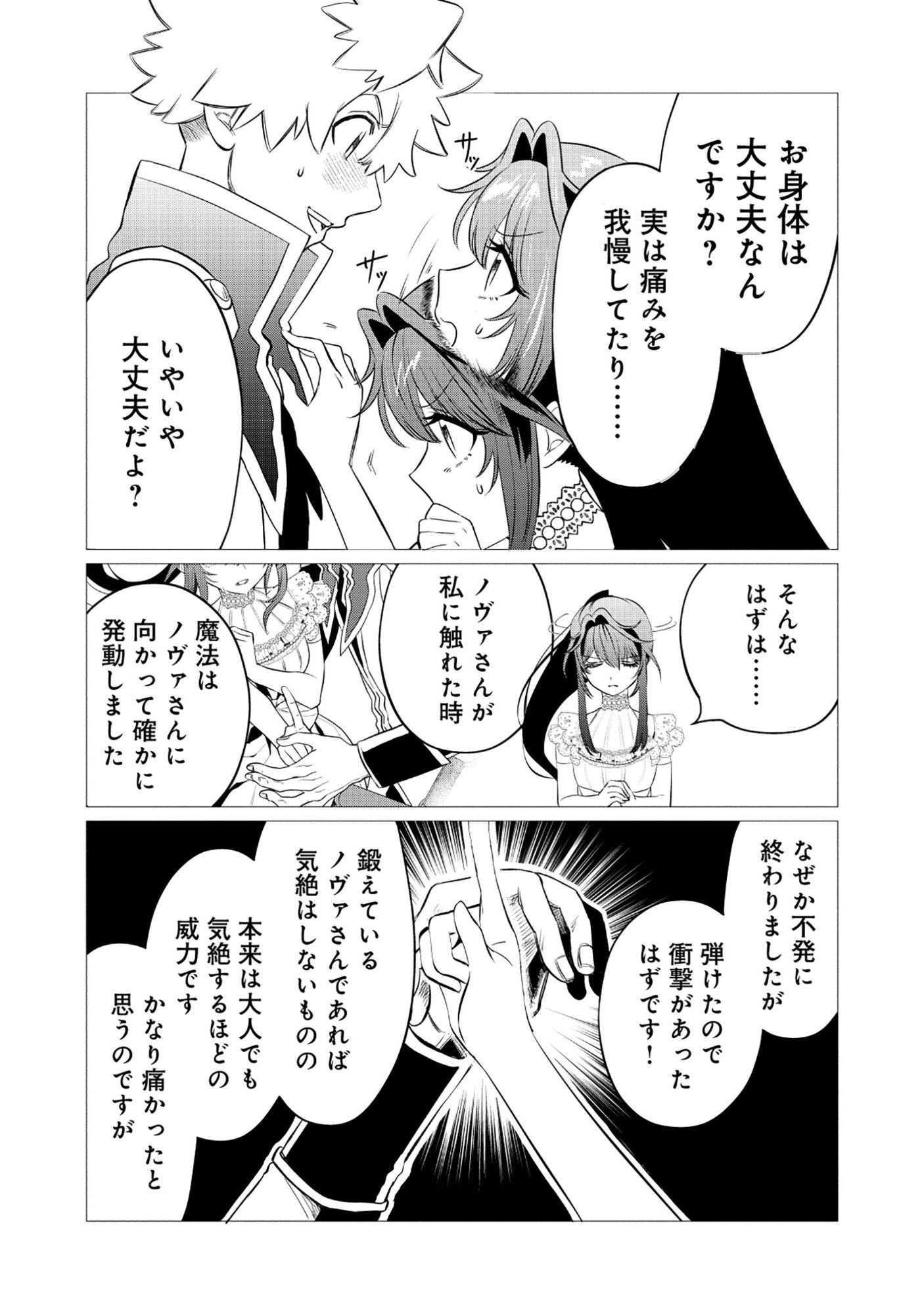 SHUKUTEKI NO IE NO DOUSHUYU WO TSUMA NI MORAIMASHITA: TSUMA WA KAREN DE HAKANAKUTE YASASHIKUTE KASHIKUTE KAWAIKUTE SAIKOU DESU Chap 3.2 - Pic 15