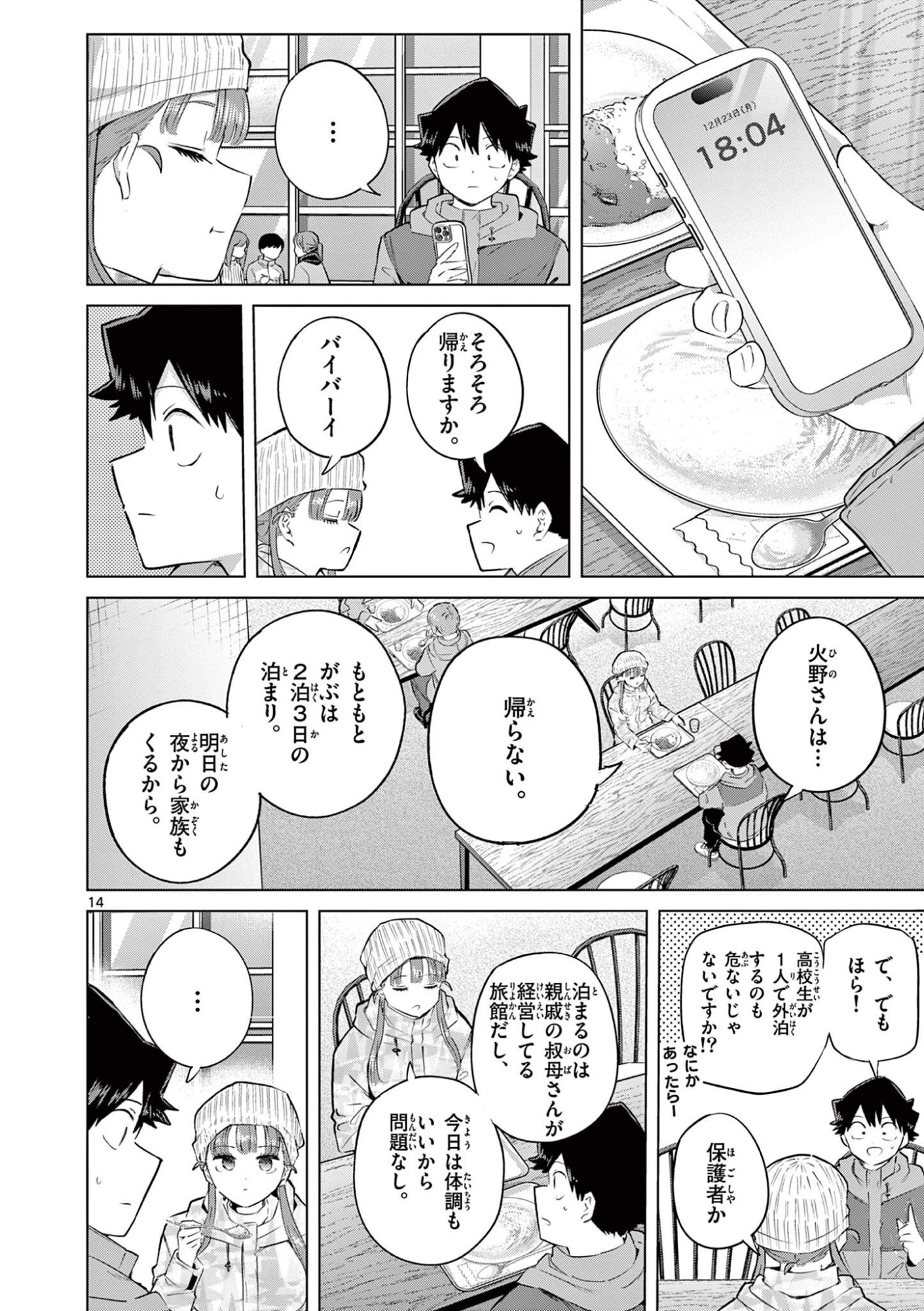 KOI SHOUJO Chap 49 - Pic 15