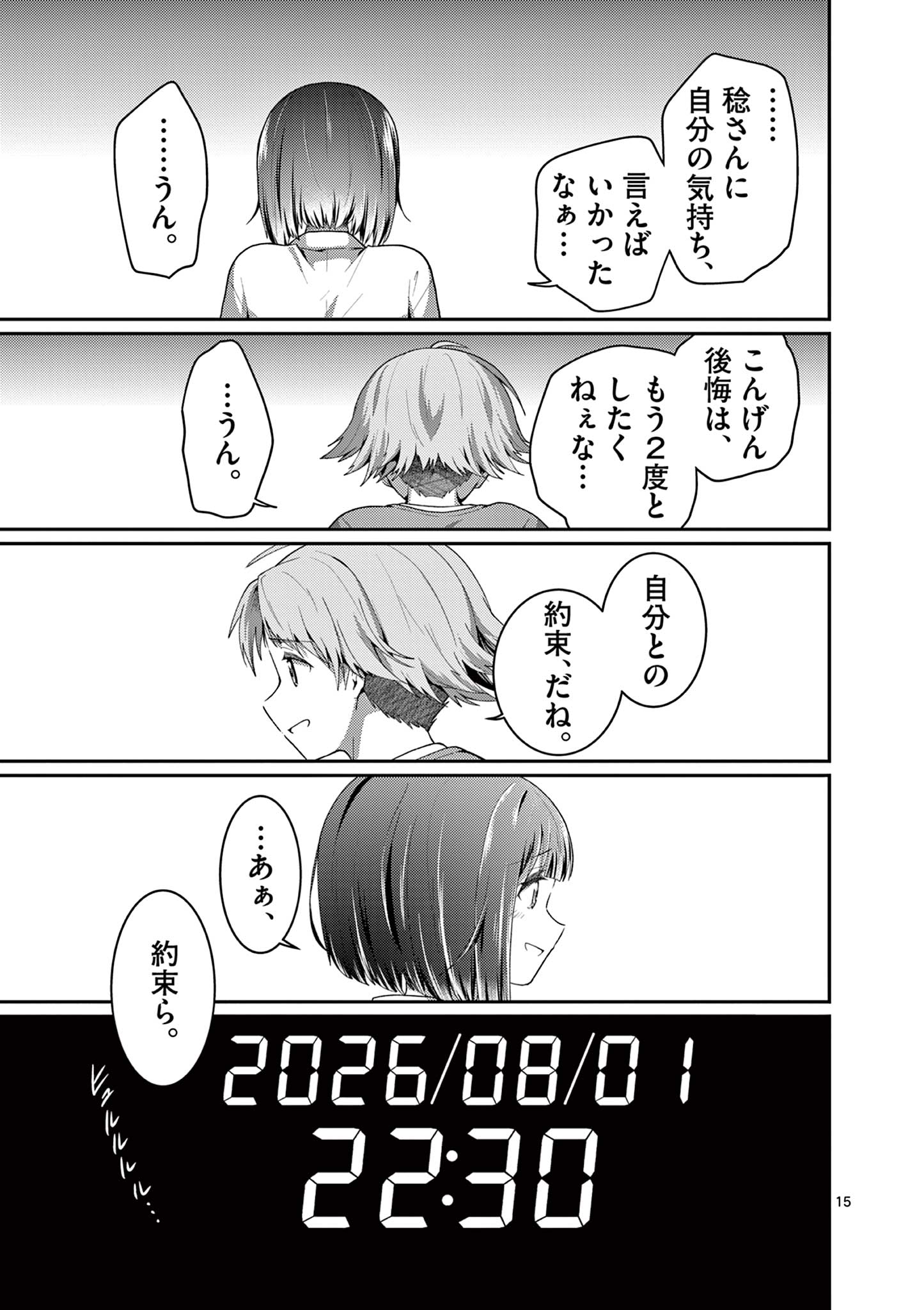 KIMI TO HANABI TO YAKUSOKU TO Chap 7 - Pic 15