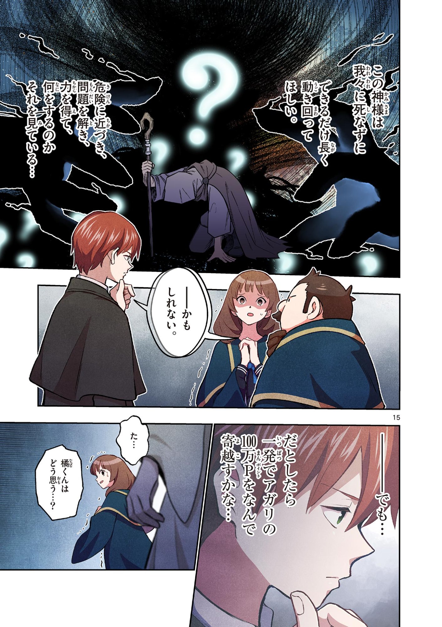 MONDAI DARAKE NO MAHŌTSUKAI Chap 20 - Pic 15