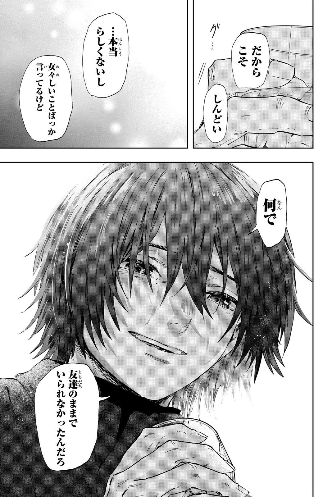 KAORU HANA WA RIN TO SAKU Chap 202 - Pic 15