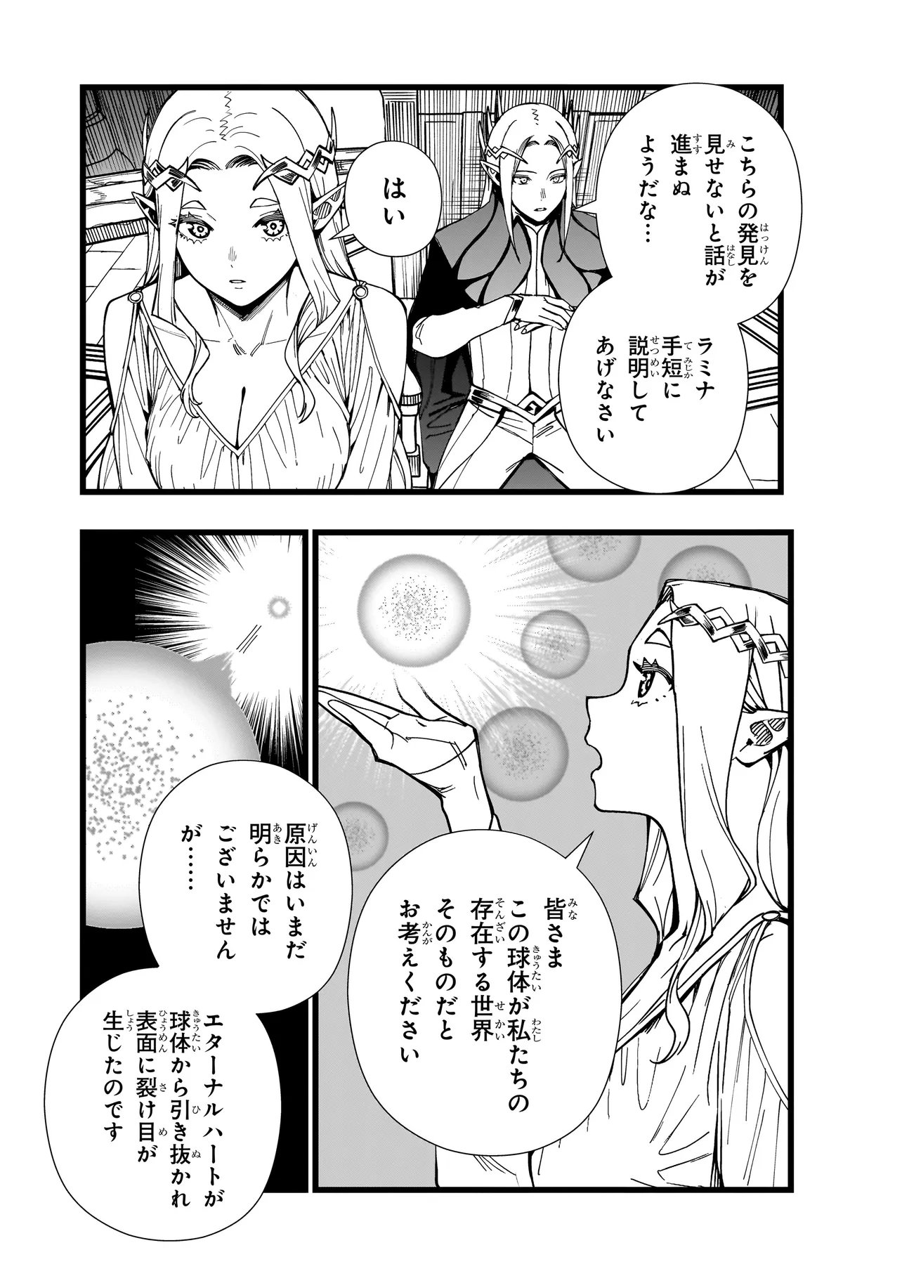 SENKI SURVIVAL SAGA - ISEKAI NO UNMEI WO KAKETA MUJINTOU FUJUN ISEIKOUYU - Chap 45 - Pic 15