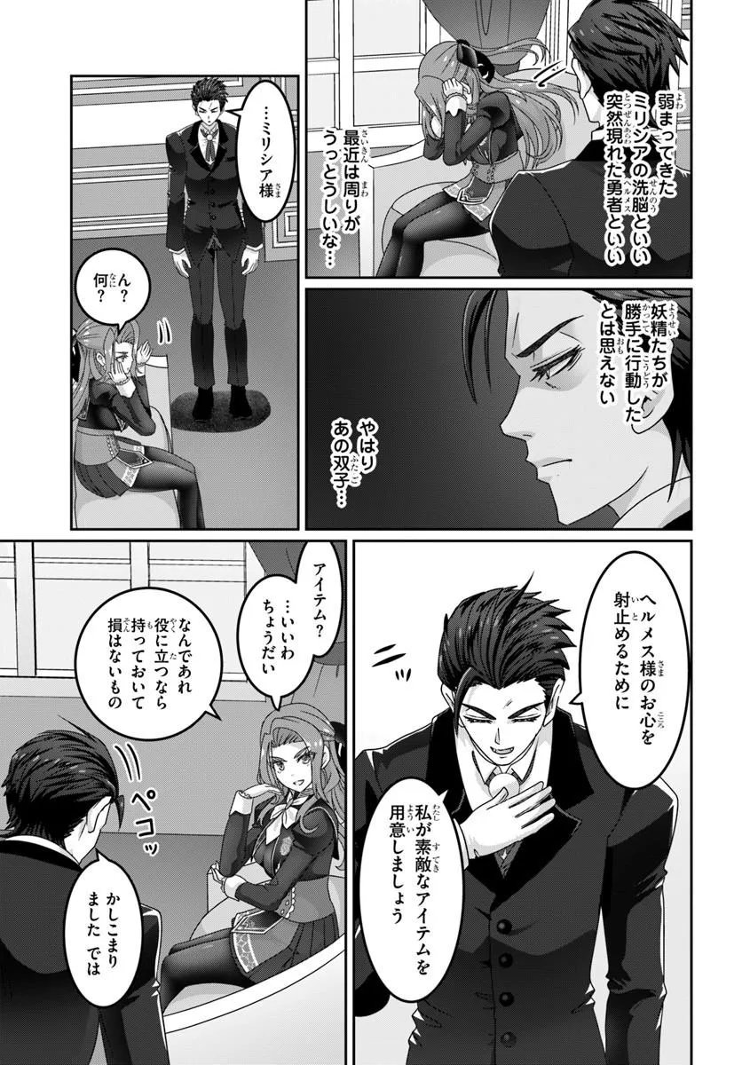 MOBDAKEDO SAIKYO WO MEZASHIMASU! GAME SEKAI NI TENSEI SHITA ORE HA JIYU NI TSUYO SA WO Chap 24 - Pic 15