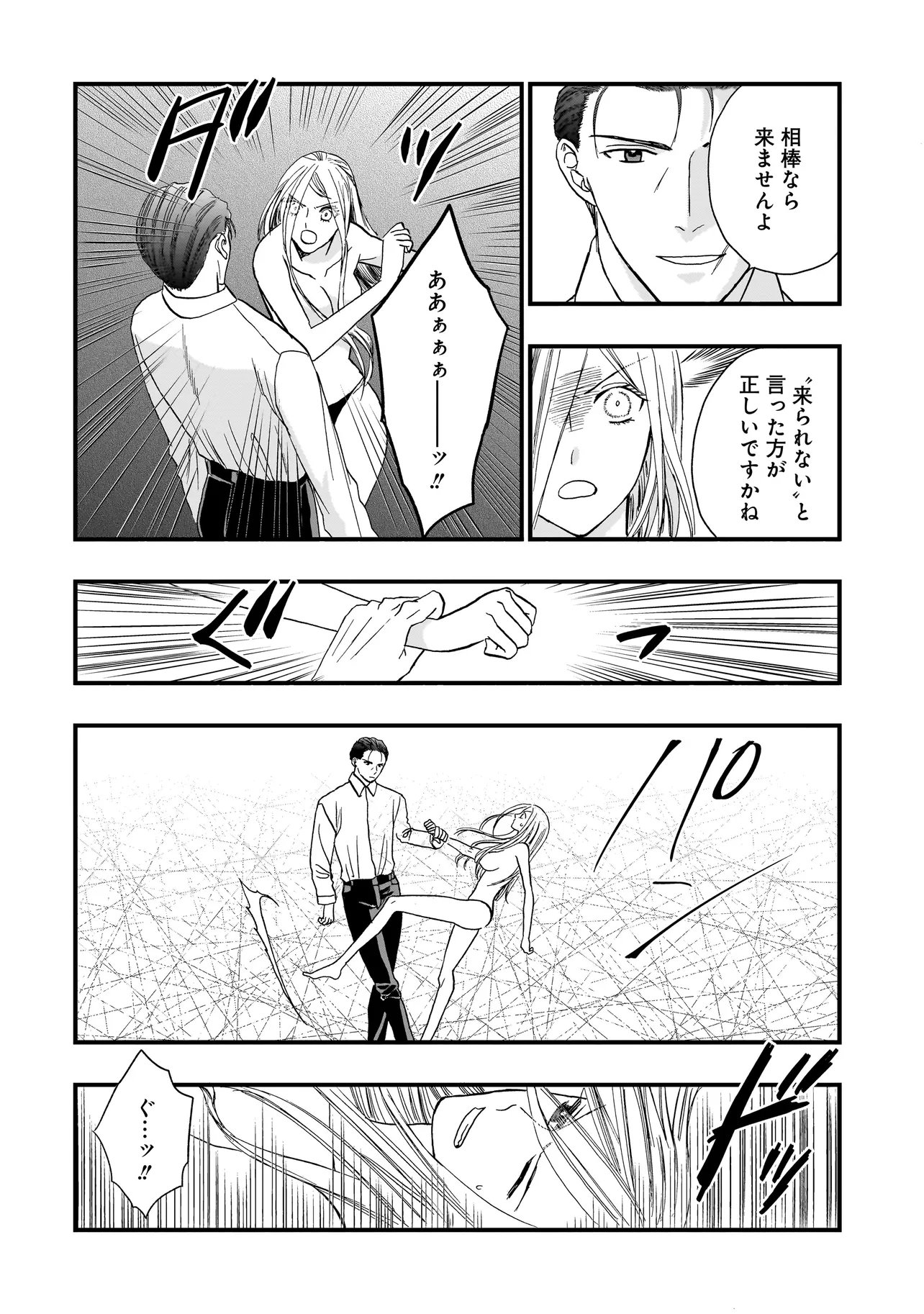 SUCCUBUS NO WAKARESASEYA-SAN Chap 18 - Pic 15