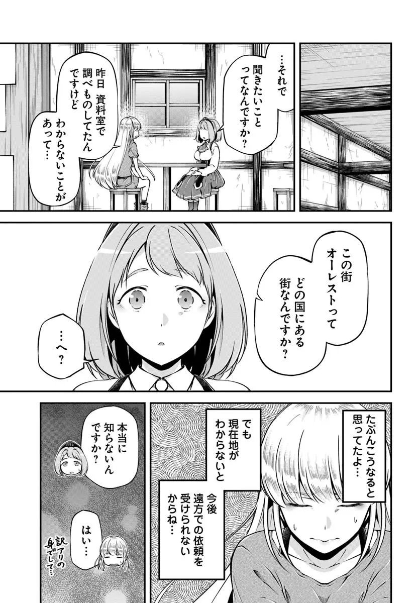 CLASSMATE WA ISEKAI TENI NA NONI WATASHI WA ISEKAI TENSEI Chap 14 - Pic 15