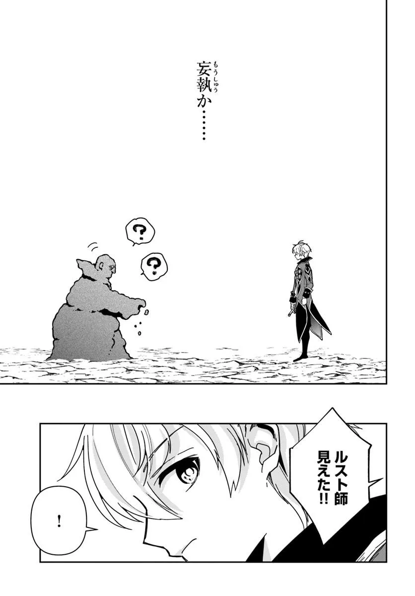 HENKYO NO RENKINJUTSU SHI IMASARA YOSAN ZERO NO SHOKUBA NI MODORU TOKA MO MURI Chap 48.2 - Pic 15