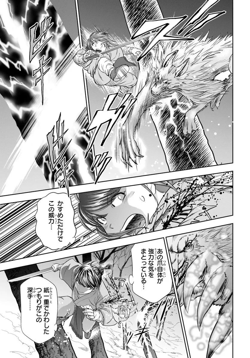 FUSHI WO MOTOMERU MONO, KORE WO DOUSHI TO YOBU Chap 7.1 - Pic 15