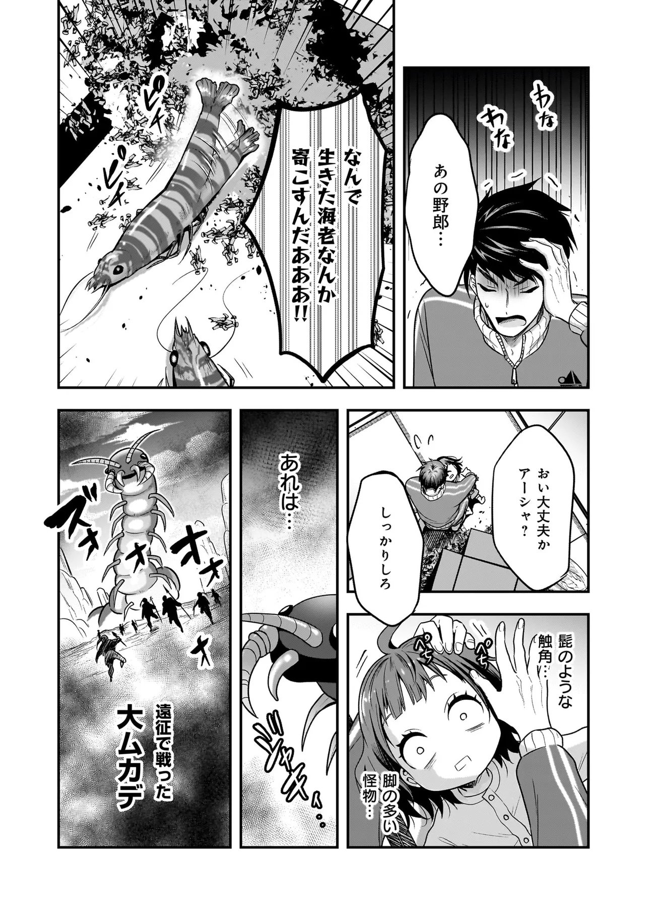 SUTERARE SEIJO NO SHIAWASE EJUKAKE SEIKATSU: NIDOME NO JINSEI WA BISHOKU NO KOKU (NIPPON) DE IKUJI SHOSHINSHA NI HIROWAREMASHITA Chap 10.1 - Pic 15