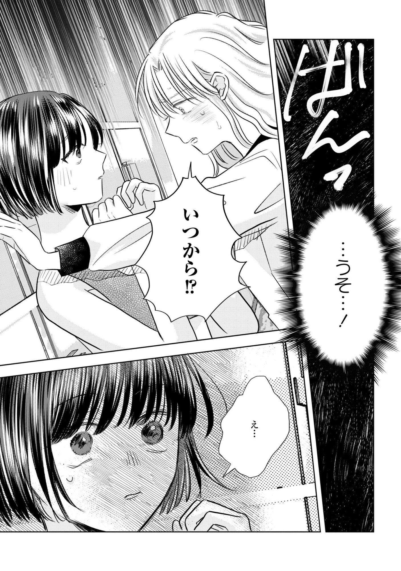HONE NI NEGAI WO, HOSHI NI NOROI WO Chap 8 - Pic 15