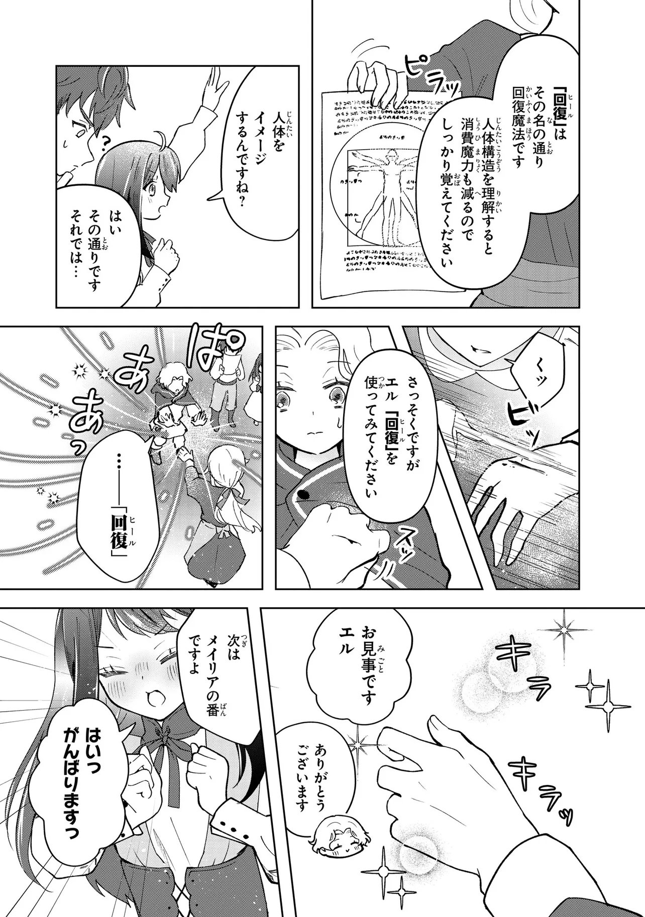 TENSEI BOUKENSHA, BOTCHI MEGAMI WO SUKUU: MOFUMOFU TACHI TO NONBIRI TABI WO SHITE ITARA, MAHO WO KIWAMETETA Chap 2.1 - Pic 15