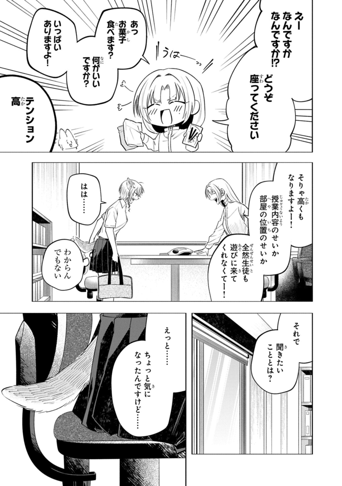 KOTONARU KATACHI NO MONODOMO YO Chap 9.1 - Pic 15