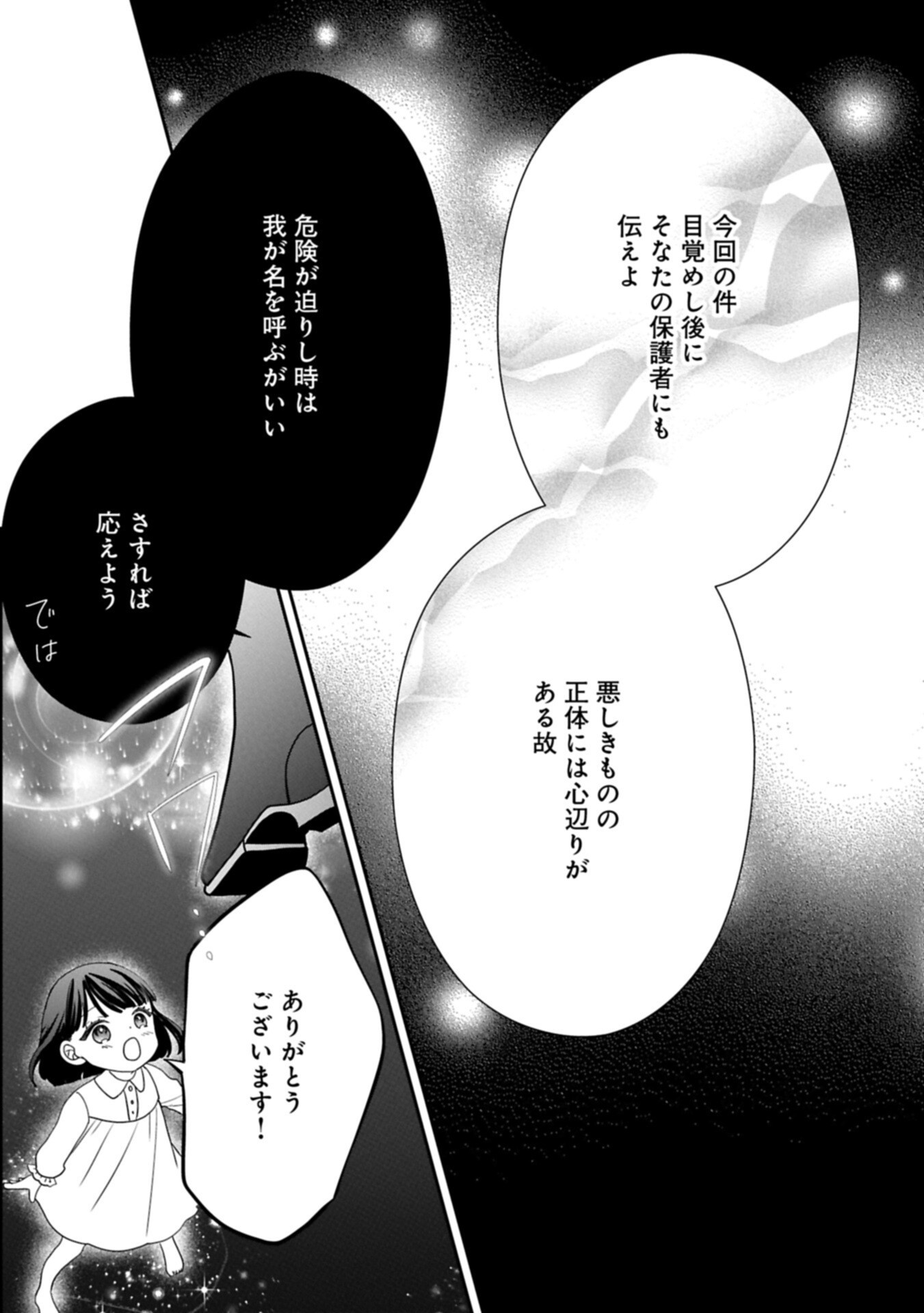 ODEKAKE-SAKI WA ISEKAI DESU KA? - KARADA WA 5-SAI ZUNOU WA 16-SAI NO 