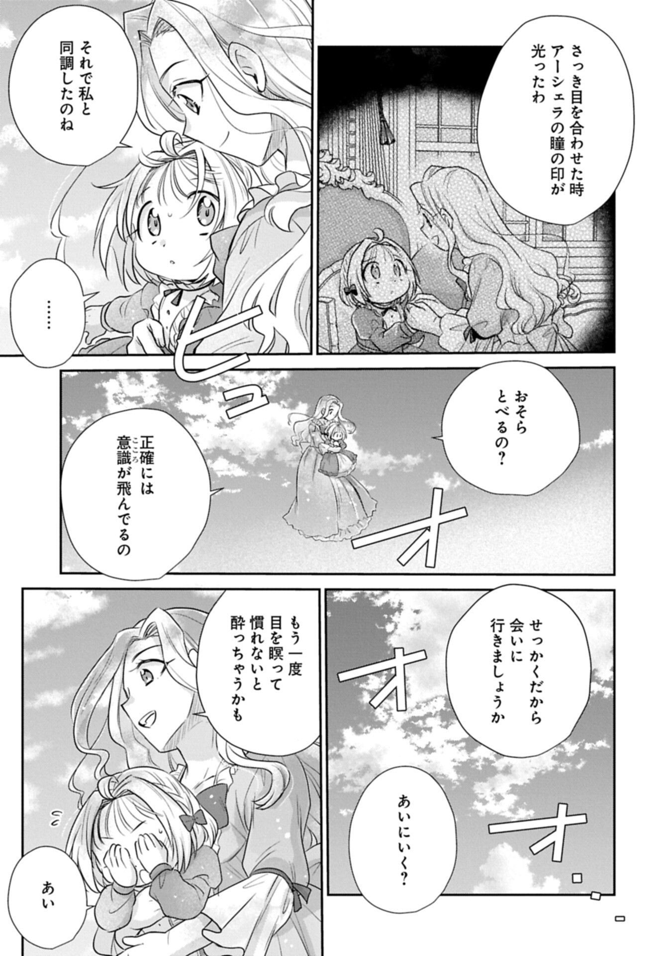 TENSEI SHITARA SAIAI NO KAZOKU NI MOUICHIDO DEAEMASHITA - AFURERU AI WO KONO HITOSARA NI NOSETE Chap 22.1 - Pic 15
