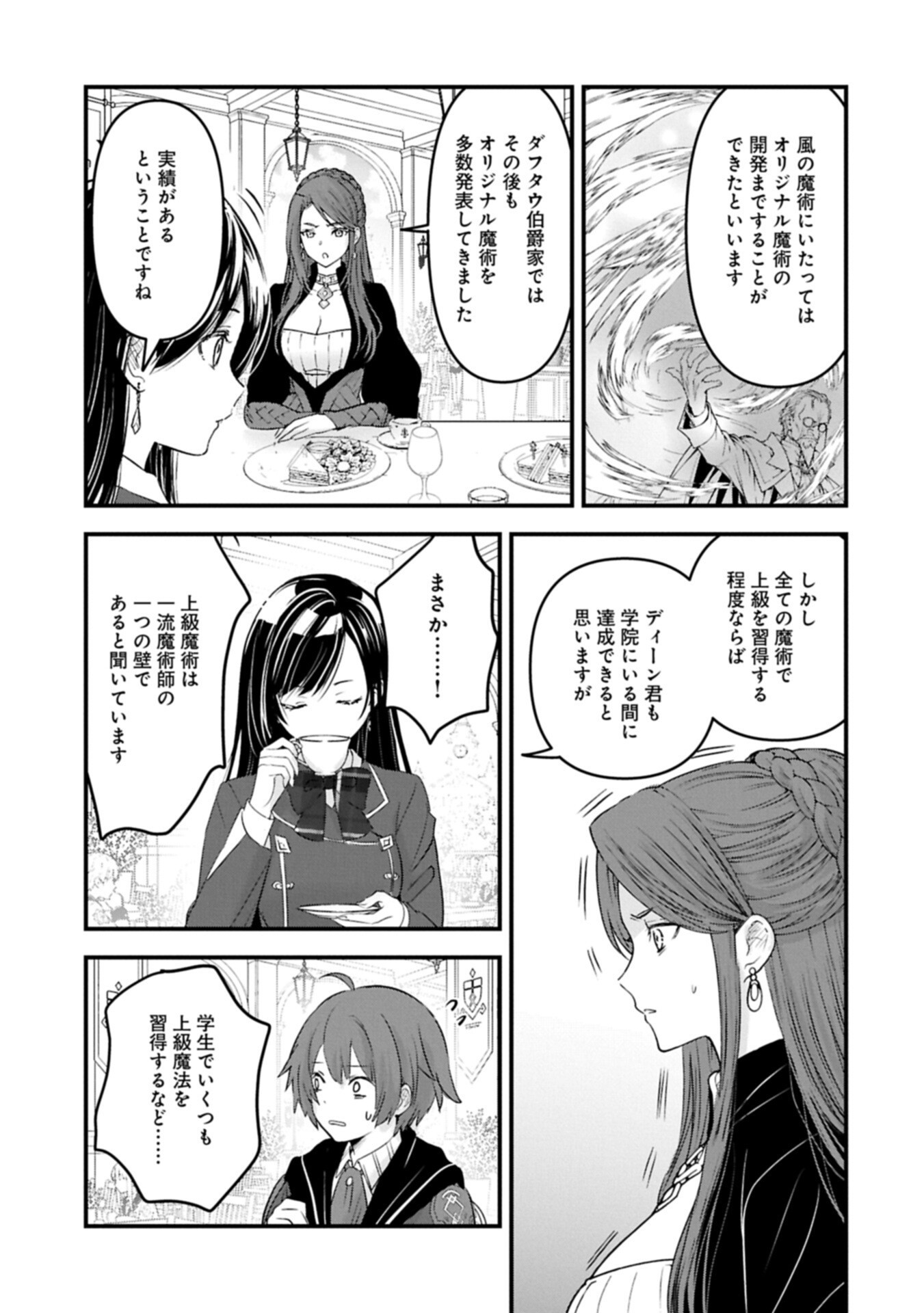 ISEKAI TENI SHITE KYOUSHI NI NATTA GA, MAJO TO OSORERARETE IRU KEN Chap 37.1 - Pic 15