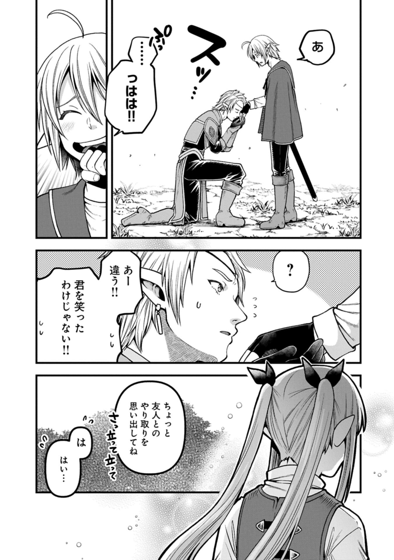 TENSEI SHITE HIGH ELF NI NARIMASHITAGA, SLOW LIFE WA 120-NEN DE AKIMASHITA Chap 54.1 - Pic 15