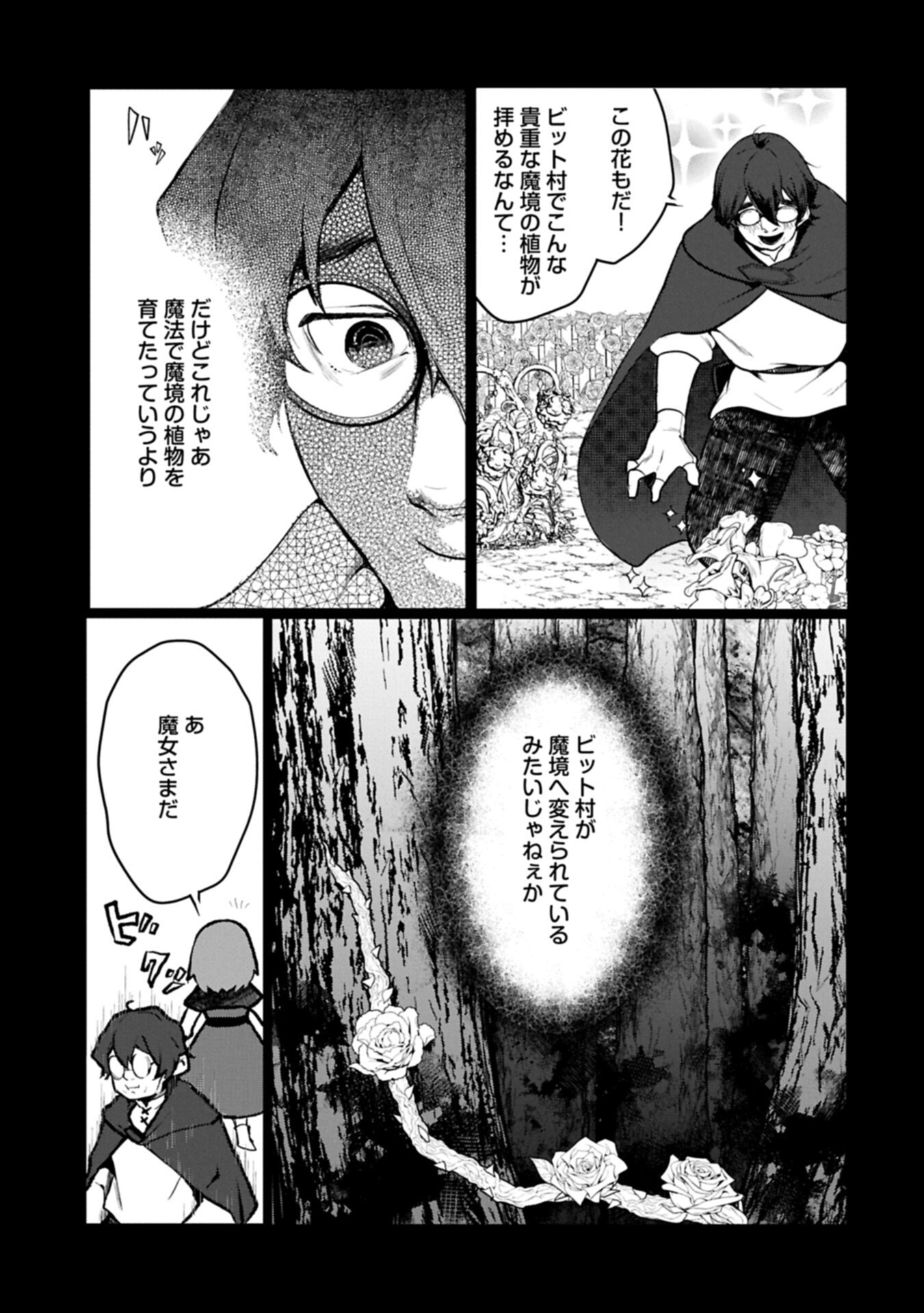 MAMONO (MANDRAGORA) TTE BARETARA TOUBATSU DESU KA?: HANA NO MAJO NO HOHOEMI WA KANCHIGAI NO TANE WO MAKU Chap 9.1 - Pic 15