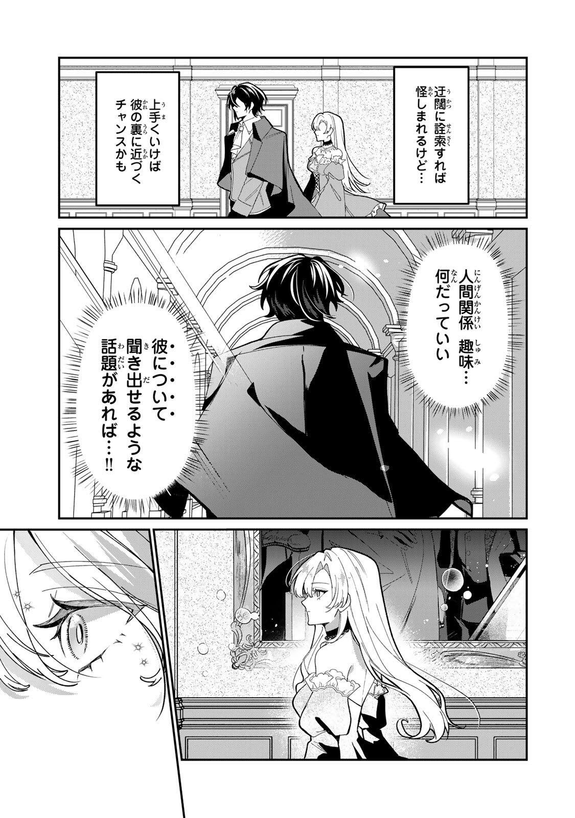 AKUMADE, KONYAKU NINMU DESU! ~SHUKUTEKI KOUSHAKU-SAMA WA SPY REIJOU WO NIGANAI~ Chap 2 - Pic 15