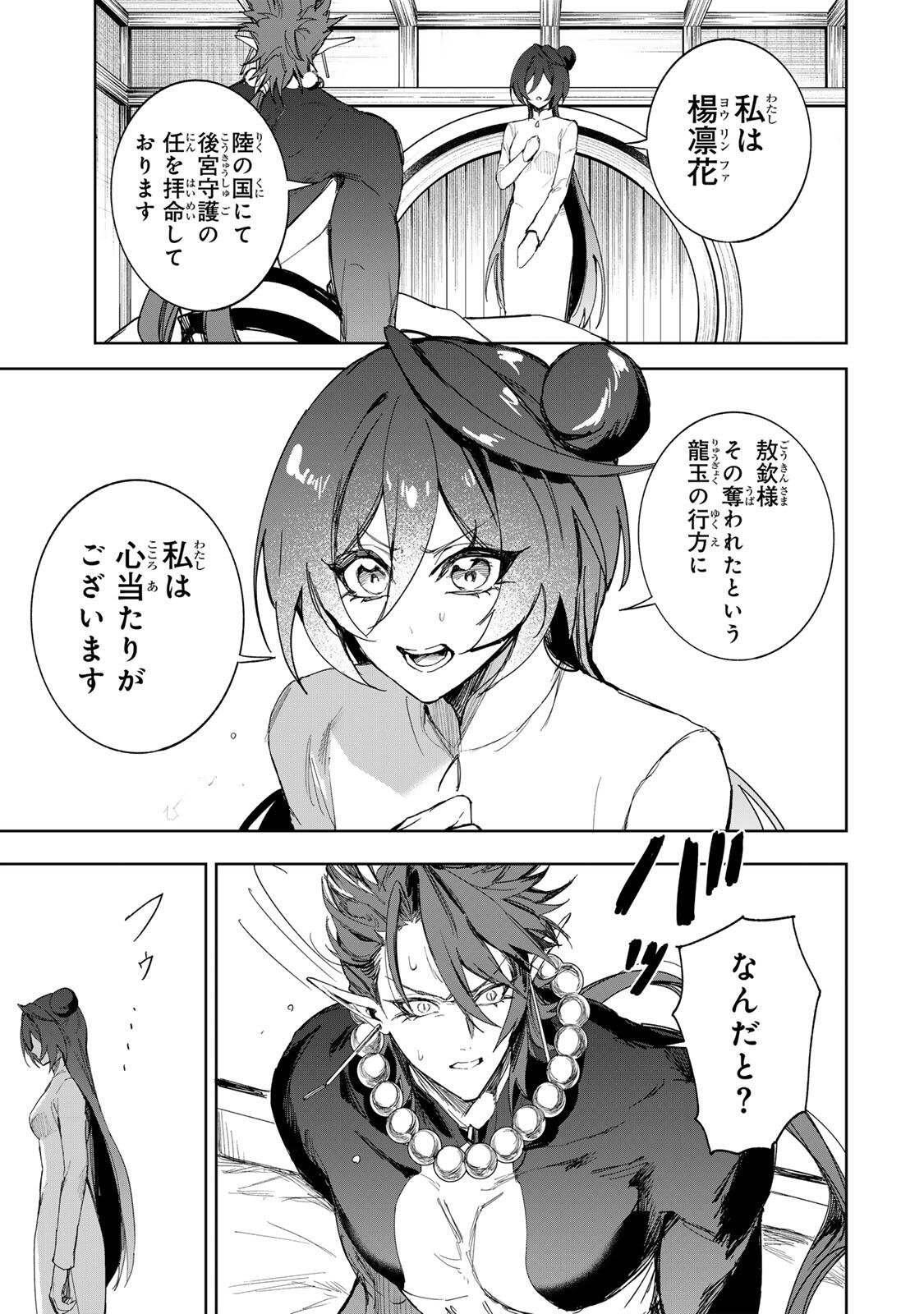 UMARETA KYUUJO WA RYUOU NI AISARERU Chap 2.2 - Pic 15