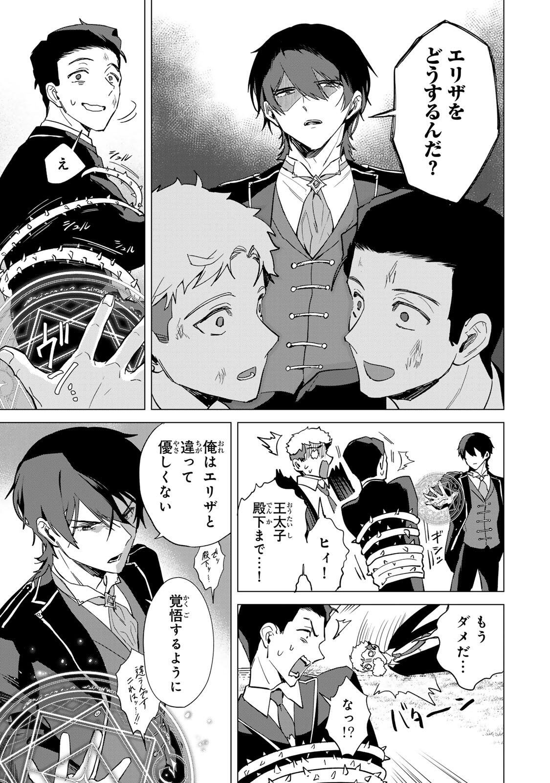 GOKUAKU REIJOU WA JINGI WO TSURANUKU Chap 6 - Pic 15